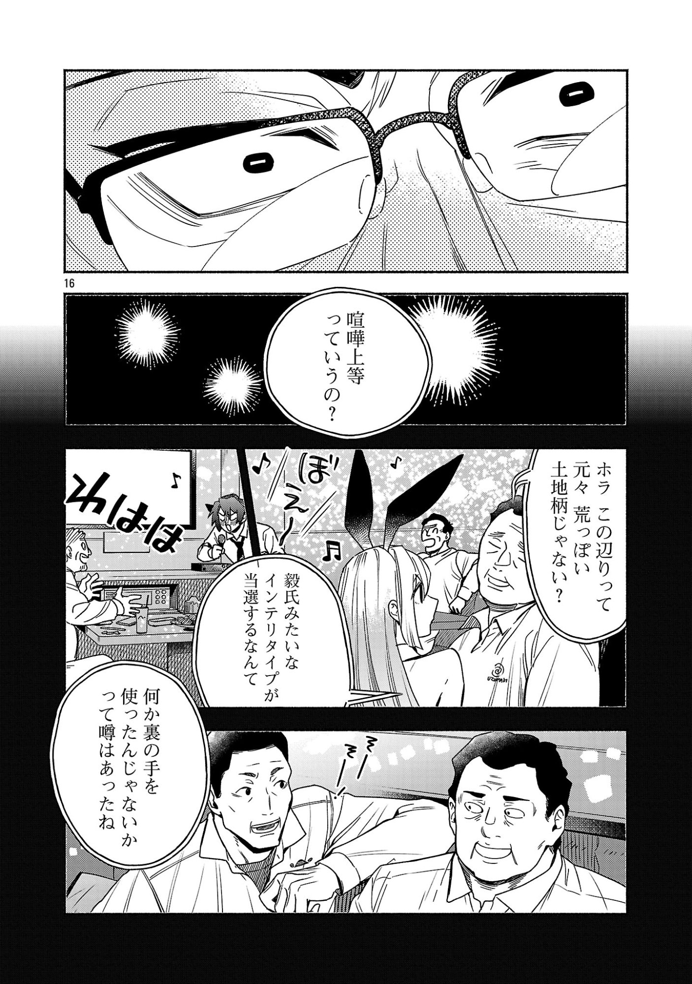 KOPPA MAI CHIRU SONO KORO NI Chapter 16.2 page 8 - nihonkuni.com