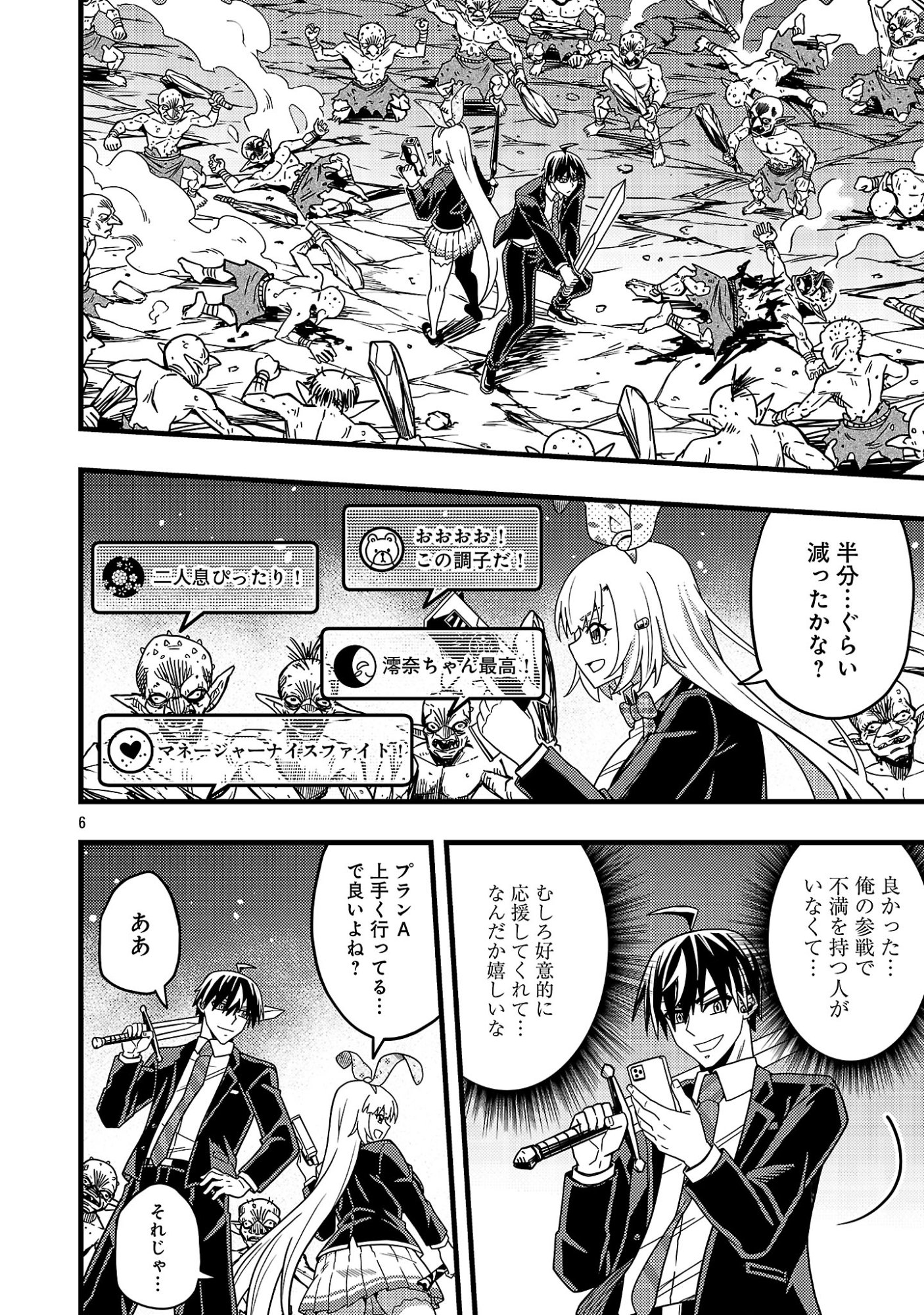 NETTO AIDORU NO HAISHIN WO TETSUDATTE ITA MANEEJAA NO ORE, NAZEKA BUZZUTTE SHIMAU Chapter 13.1 page 8 - nihonkuni.com