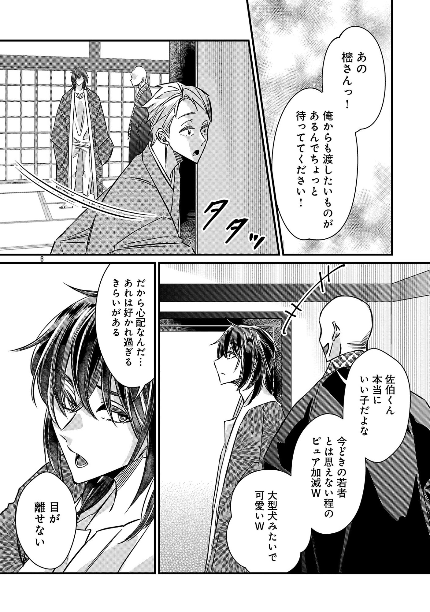 GENJITSU SHUGISHA NO HARAIYA KAGYOU Chapter 13.1 page 8 - nihonkuni.com