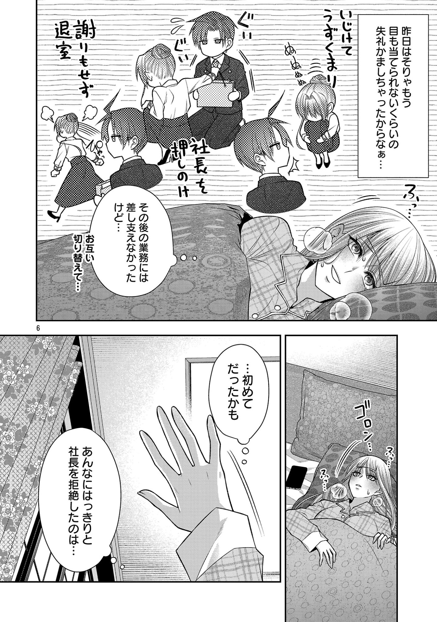 5-JI KARA HEROINE Chapter 10.1 page 8 - nihonkuni.com