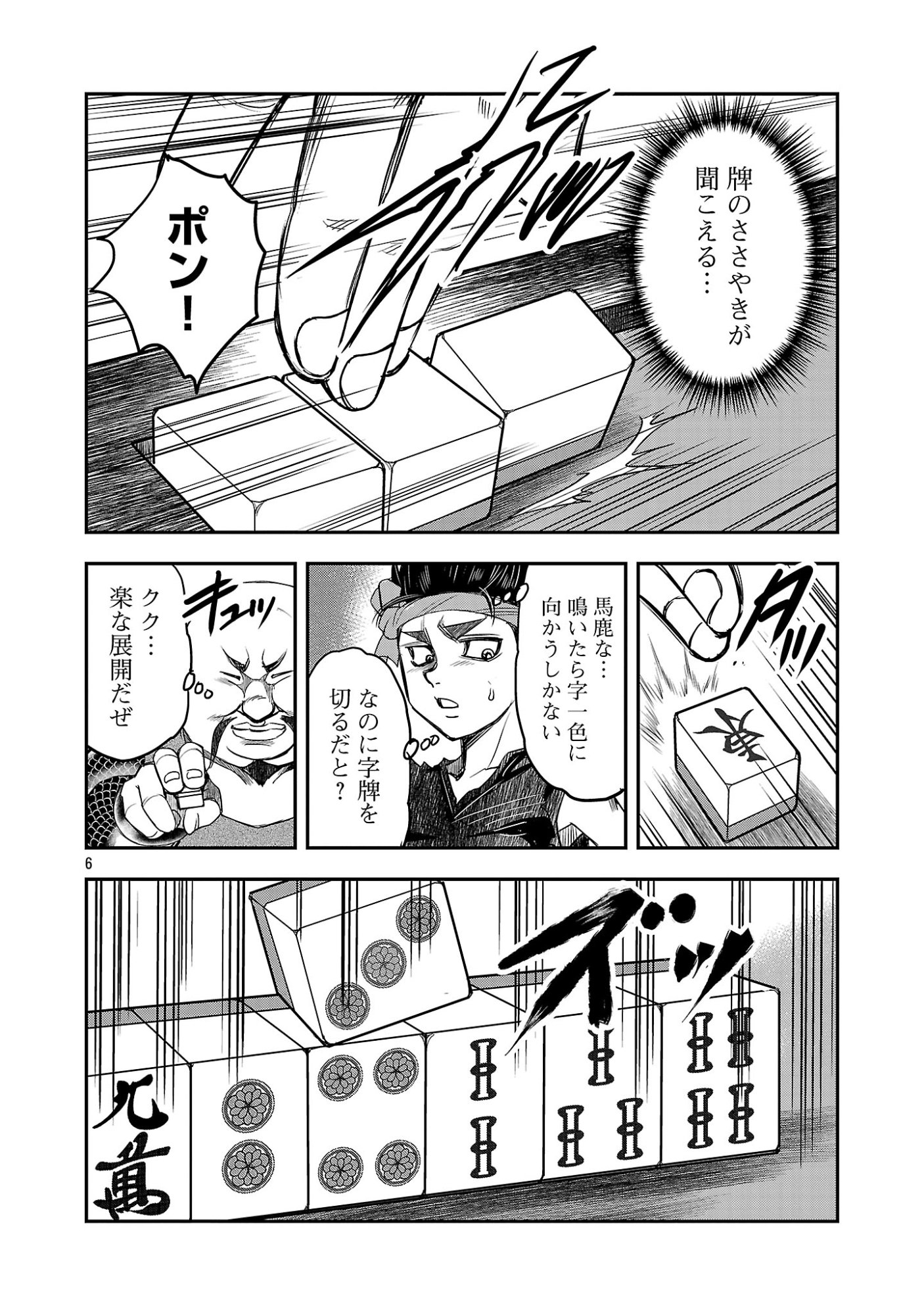 Read SHANGHAI CONCESSION Chapter 7 [High Quality / Full] - Page 8 - nicomanga.com