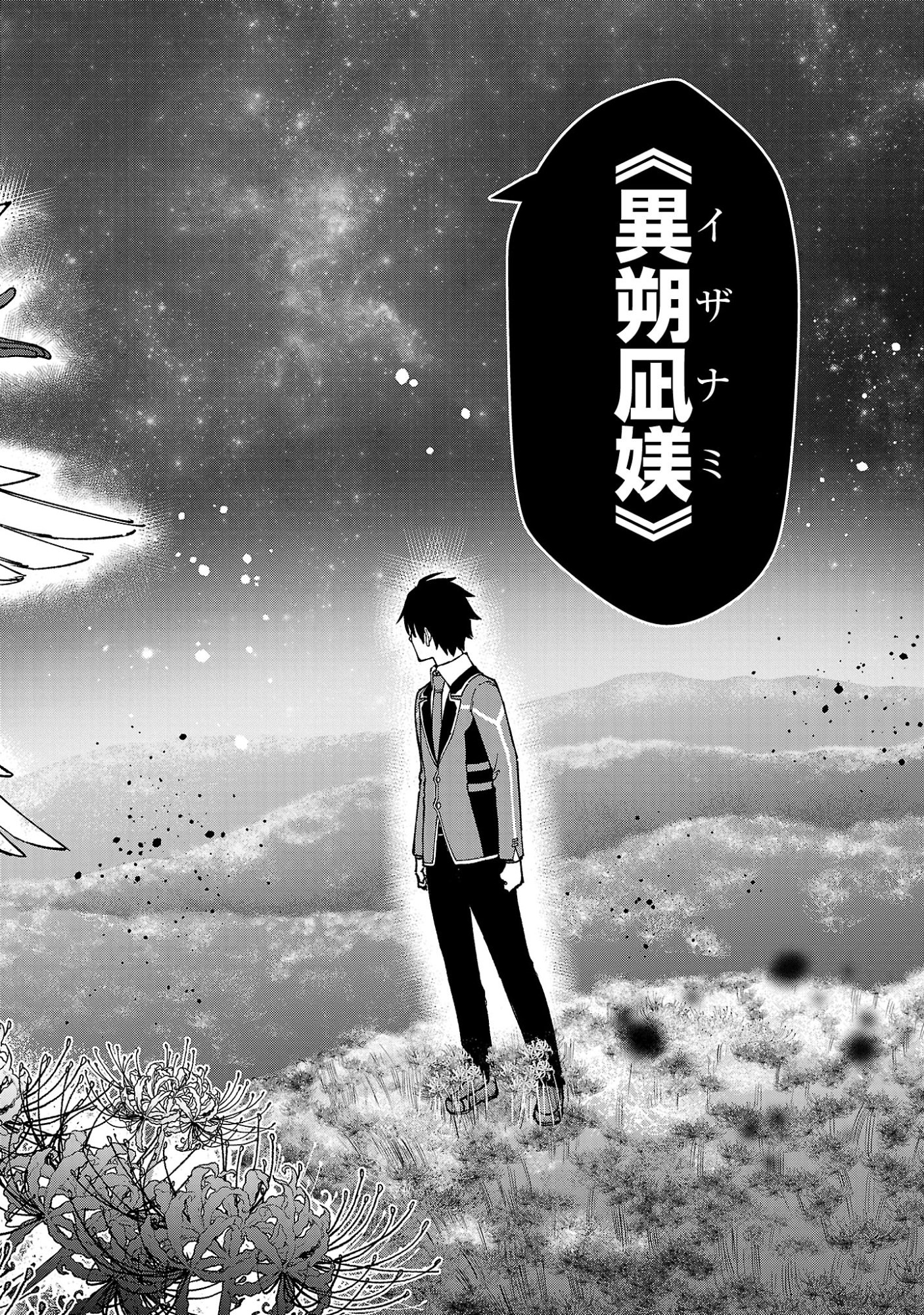 SAIKYOU NO MAOU NI KITAERARETA YUUSHA, ISEKAI KIKANSHA-TACHI NO GAKUEN DE MUSOU SURU Chap 43.1 - Pic 8