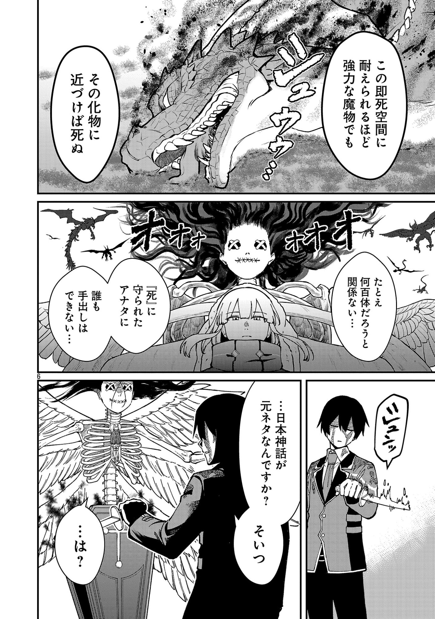 SAIKYOU NO MAOU NI KITAERARETA YUUSHA, ISEKAI KIKANSHA-TACHI NO GAKUEN DE MUSOU SURU Chapter 44.1 page 8 - nihonkuni.com