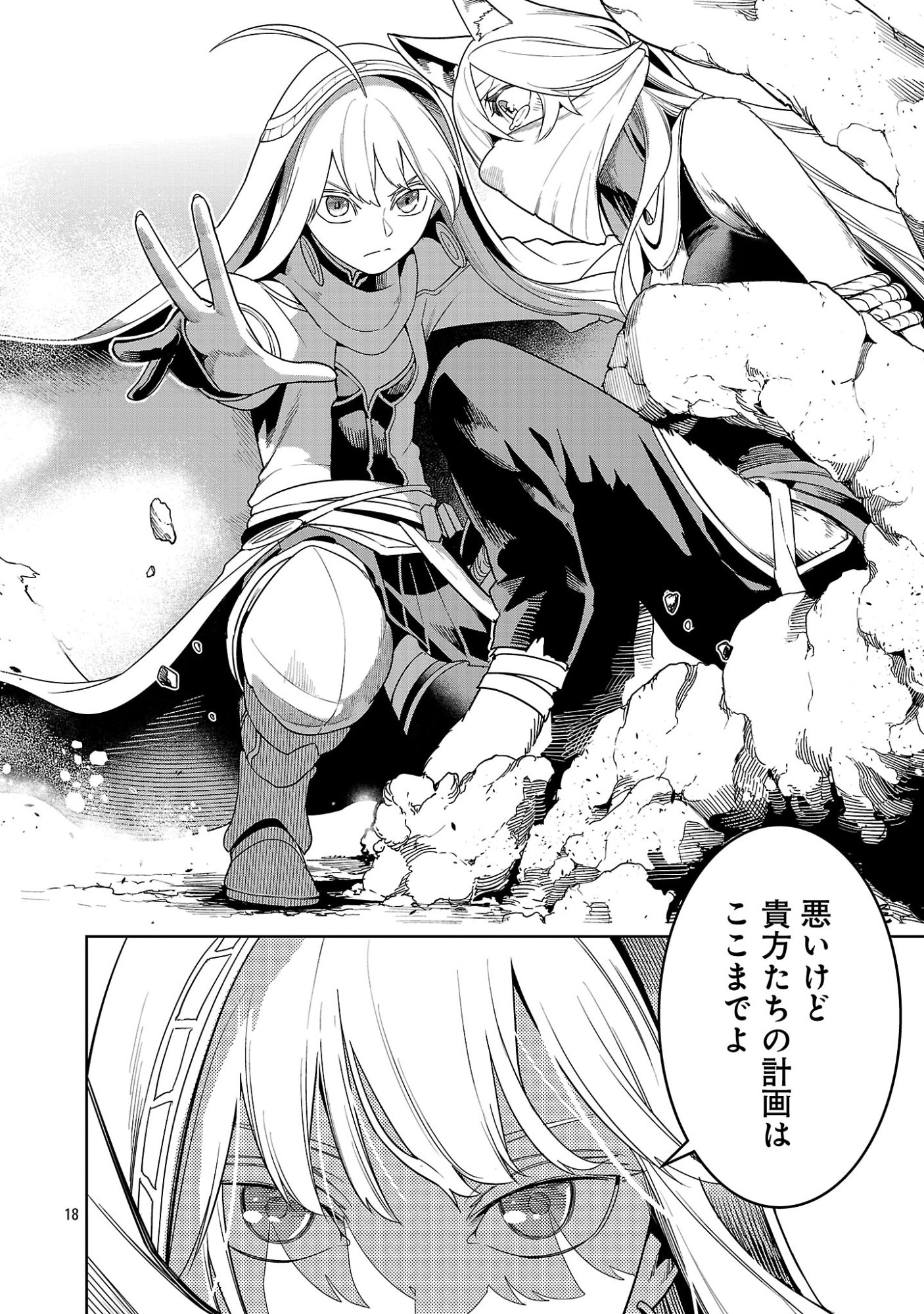 TSUIHOUSARERU TABI NI SKILL WO TE NI IRETA ORE GA, 100 NO ISEKAI DE 2-SHUUME MUSOU Chap 29.2 - Pic 8