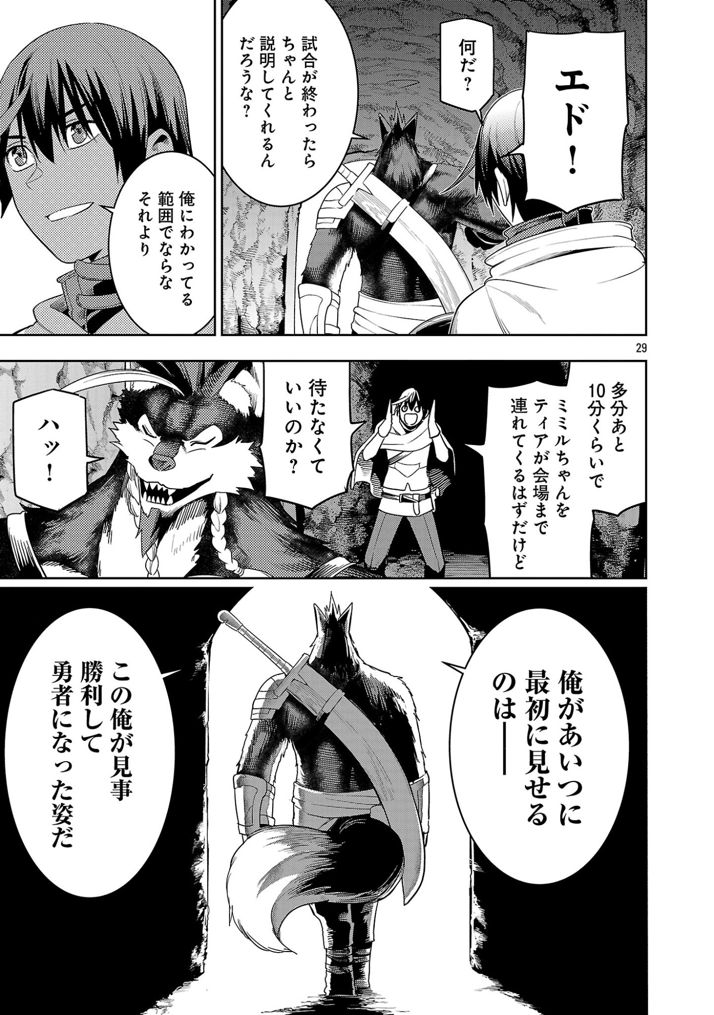 TSUIHOUSARERU TABI NI SKILL WO TE NI IRETA ORE GA, 100 NO ISEKAI DE 2-SHUUME MUSOU Chapter 29.3 page 8 - nihonkuni.com
