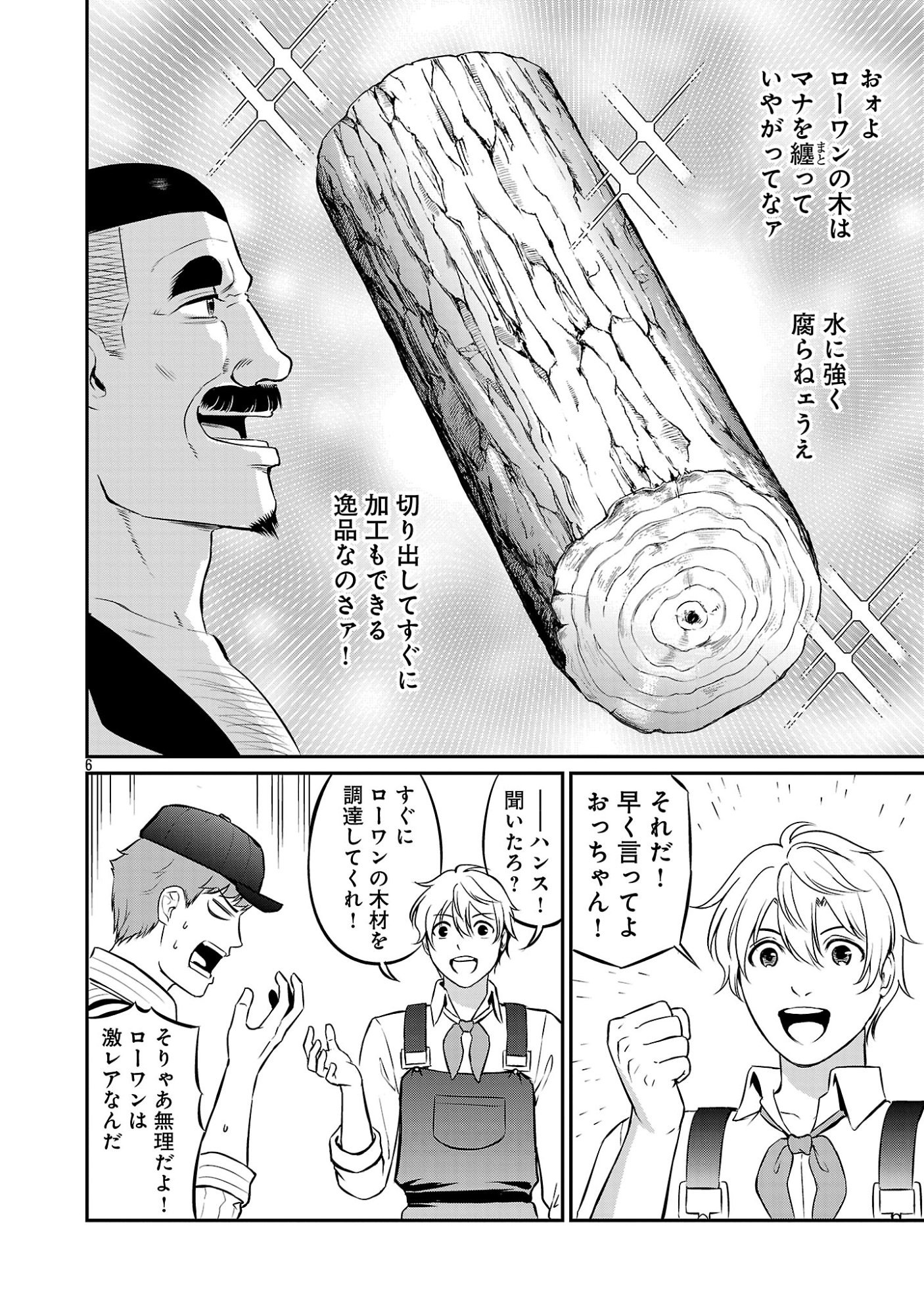 “YUUYUU” NO TSUIHOU MAHOU TSUKAI TO OSANANAJIMI NA MORI NO MEGAMI-SAMA. Chapter 35.1 page 8 - nihonkuni.com