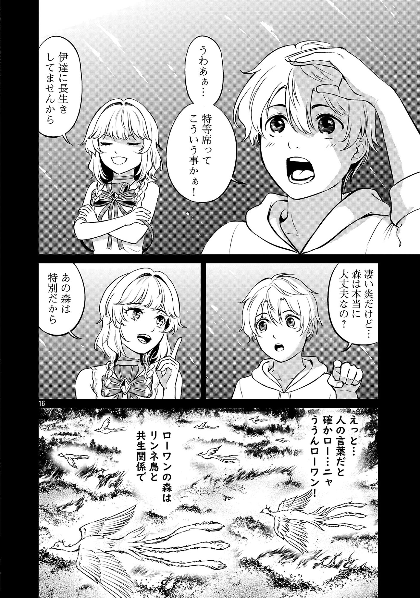 “YUUYUU” NO TSUIHOU MAHOU TSUKAI TO OSANANAJIMI NA MORI NO MEGAMI-SAMA. Chapter 35.2 page 8 - nihonkuni.com