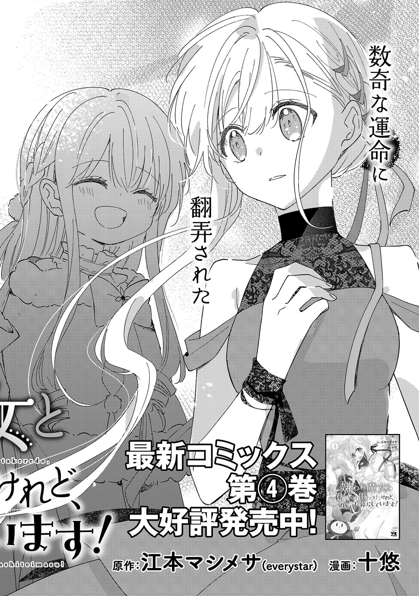 KIRAWARE MAJO TO KARADA GA IREKAWATTA KEREDO, WATASHI WA, KYOU MO GENKI NI KURASHITEIMASU! Chapter 27.1 page 8 - nihonkuni.com