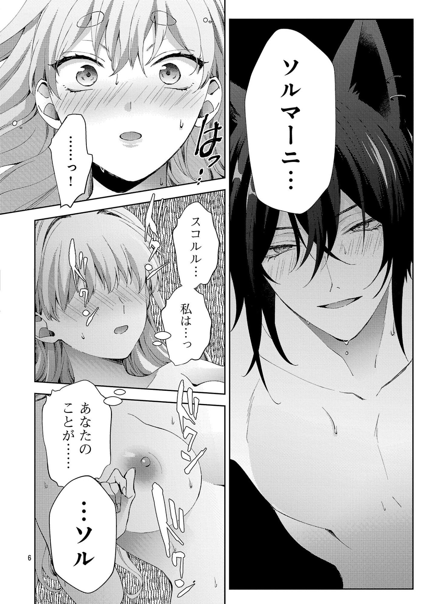 OISHISOU DA NE SORMANI Chapter 14.1 page 7 - nihonkuni.com