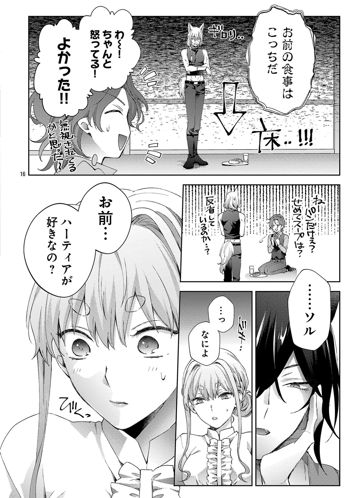 OISHISOU DA NE SORMANI Chapter 14.2 page 8 - nihonkuni.com