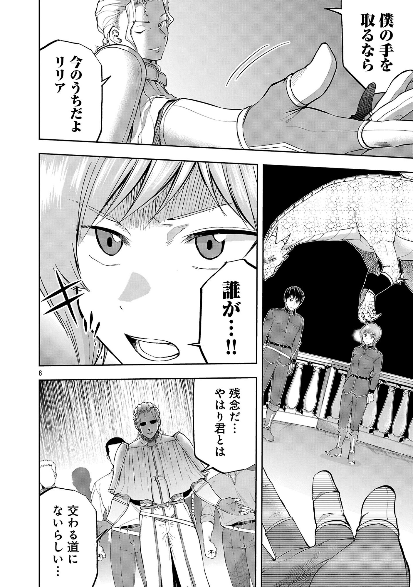 THE LIFE OF THE DRAGON KNIGHTS OF A VILLAINOUS PRINCESS Chapter 20.1 page 8 - nihonkuni.com