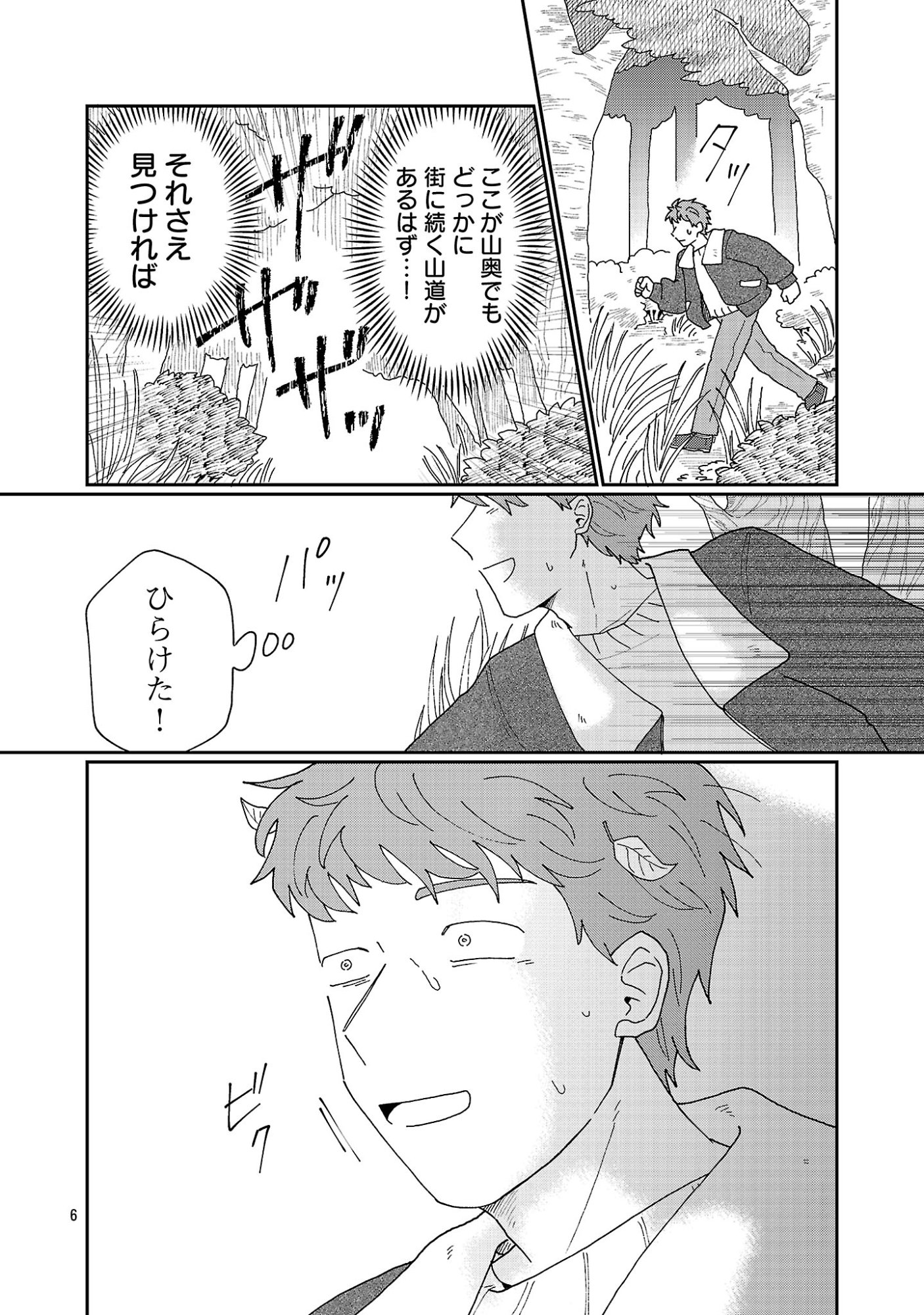 Read BOY MEETS IGYOSAMA Chapter 6.1 [High Quality / Full] - Page 7 - nicomanga.net