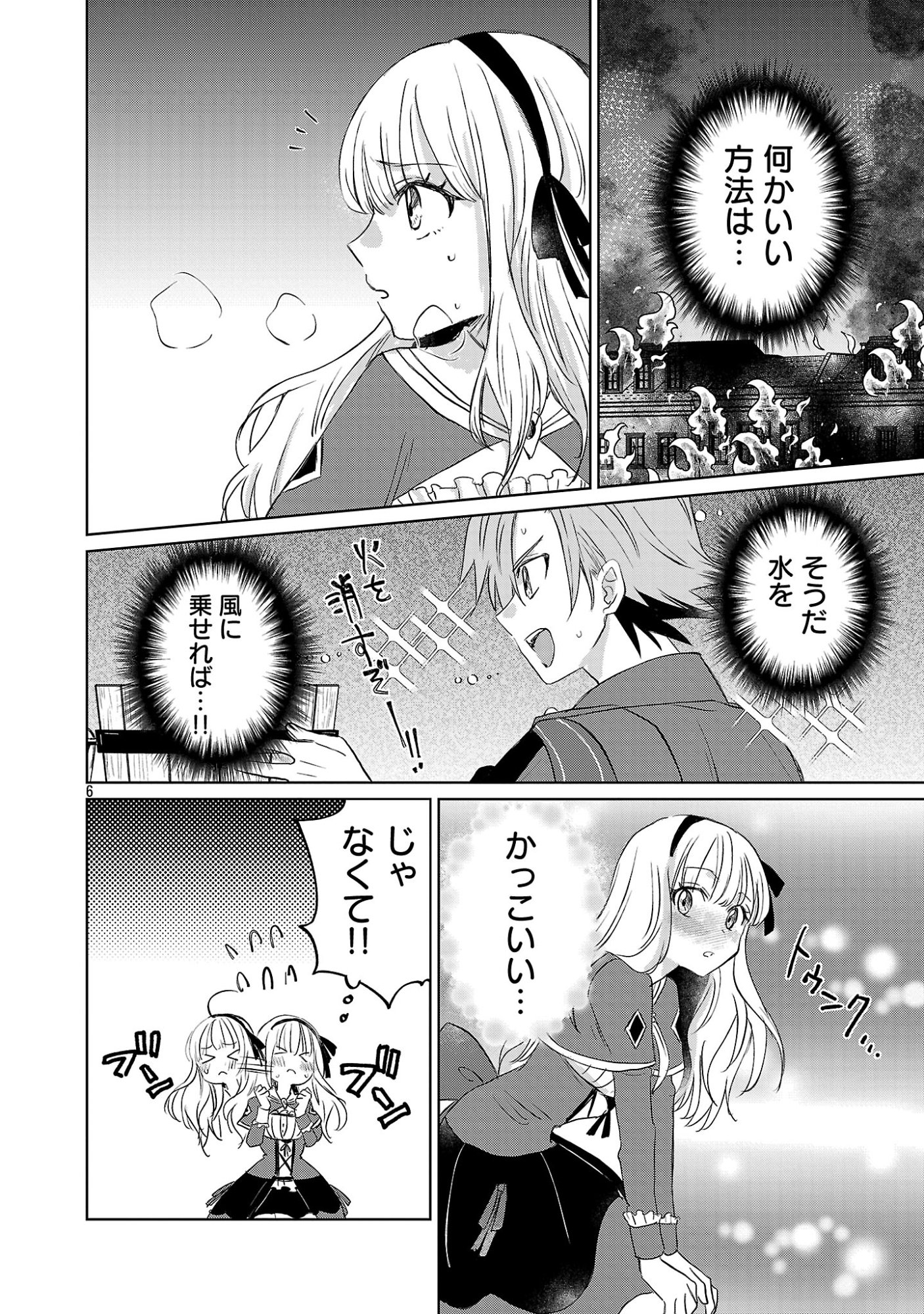 HYOUKETSUKEI KOSO SAIKYOU DESU! - CHIISAKUTE KAWAII SHISHOU TO KEKKON SURU TAME NI SAIKYOU NO MAJUTSUSHI WO MEZASHIMASU Chapter 30.1 page 8 - nihonkuni.com