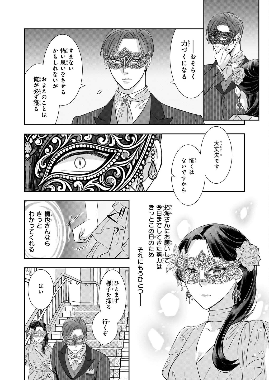IJIWARU NA HAHA TO ANE NI URARETA WATASHI. NAZE KA WAKAGASHIRA NI DEKIAISARETEMASU Chapter 34 page 12 - nihonkuni.com