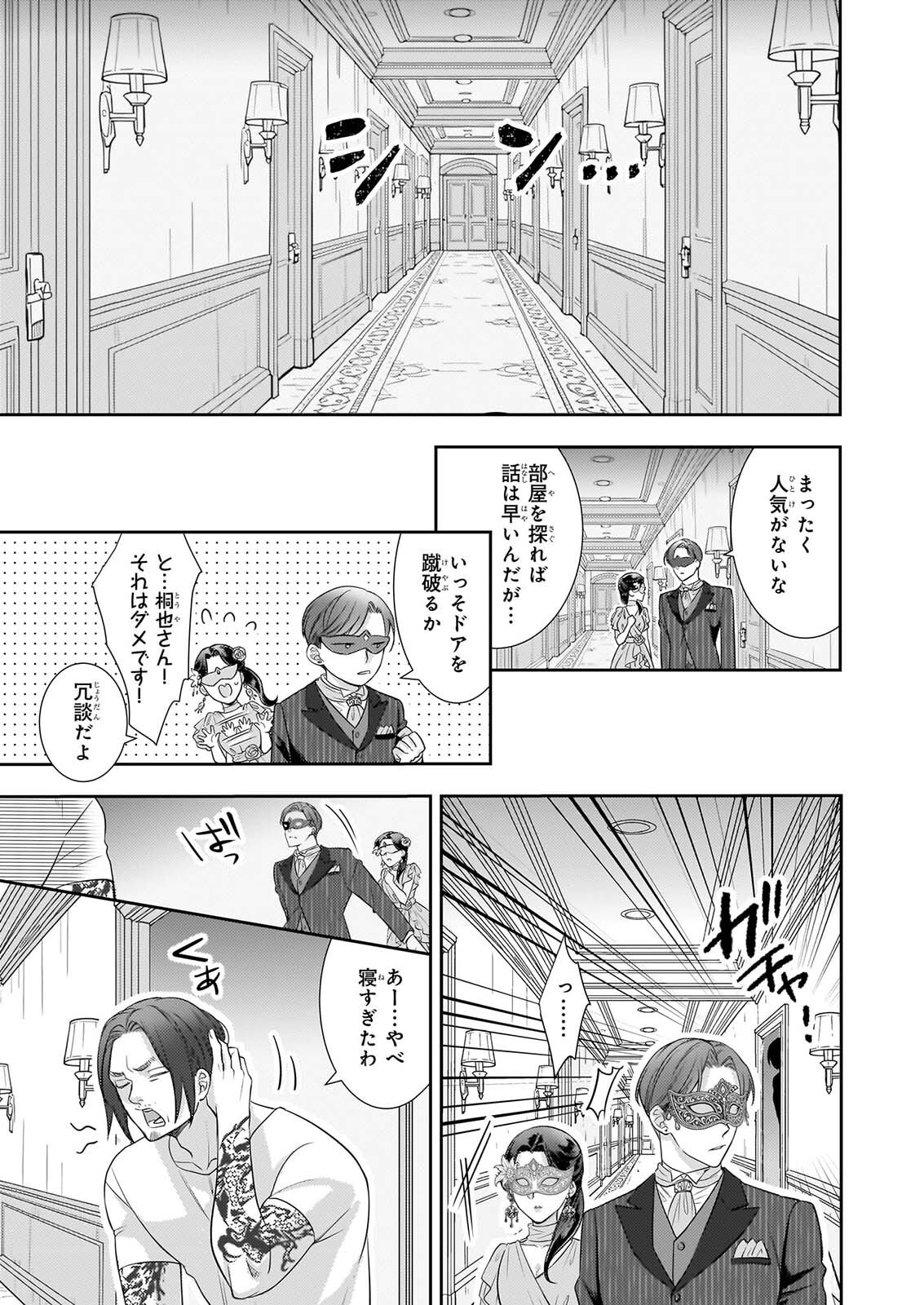 IJIWARU NA HAHA TO ANE NI URARETA WATASHI. NAZE KA WAKAGASHIRA NI DEKIAISARETEMASU Chapter 34 page 13 - nihonkuni.com