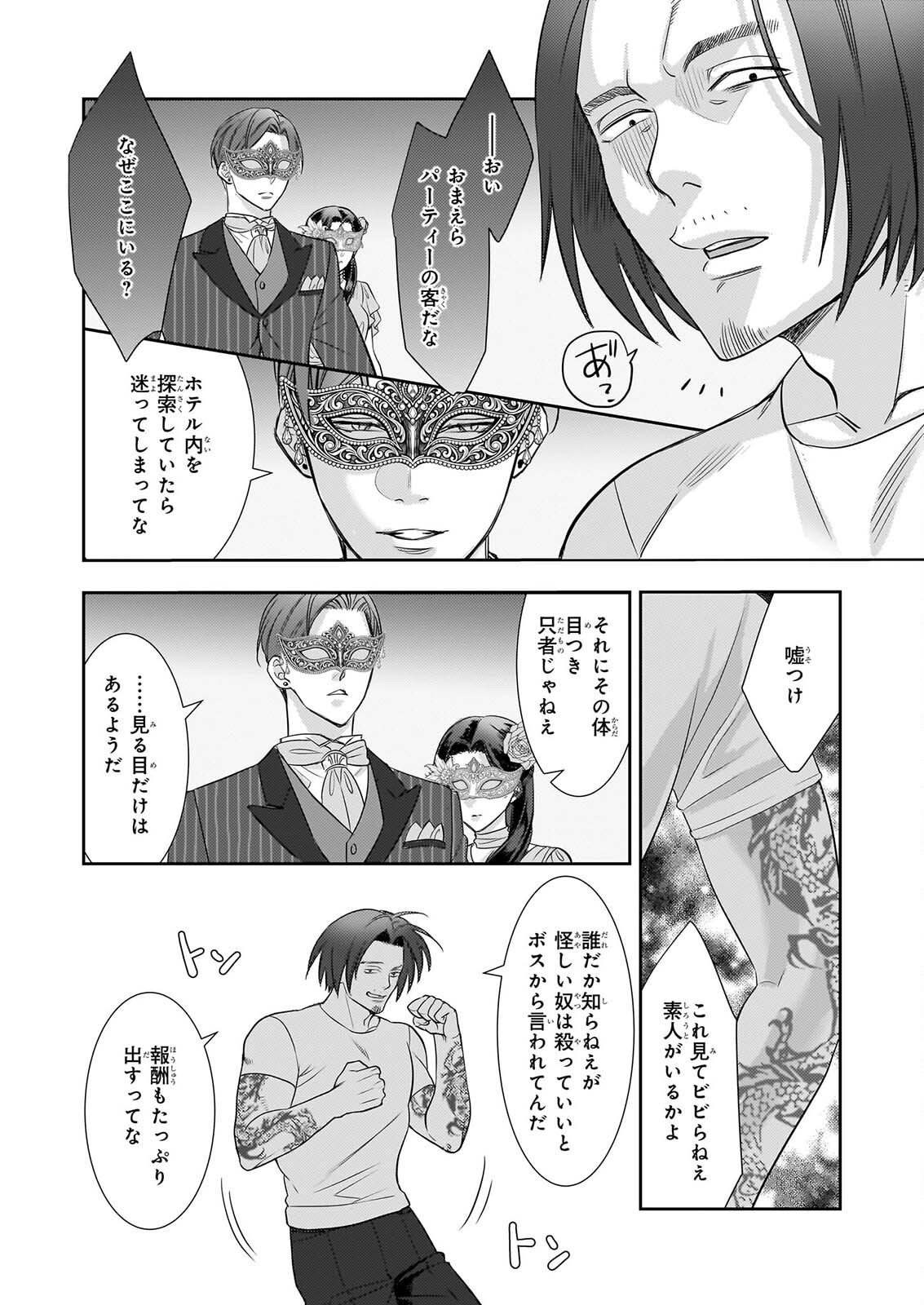 IJIWARU NA HAHA TO ANE NI URARETA WATASHI. NAZE KA WAKAGASHIRA NI DEKIAISARETEMASU Chapter 34 page 14 - nihonkuni.com