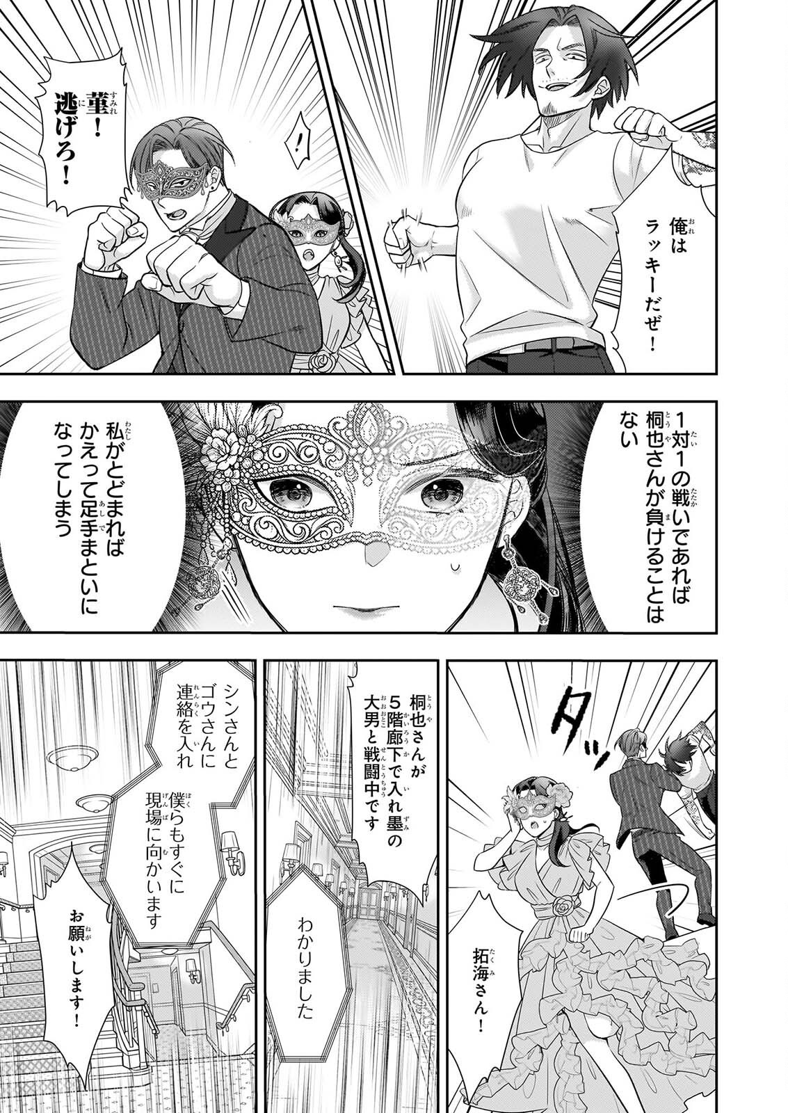 IJIWARU NA HAHA TO ANE NI URARETA WATASHI. NAZE KA WAKAGASHIRA NI DEKIAISARETEMASU Chapter 34 page 15 - nihonkuni.com