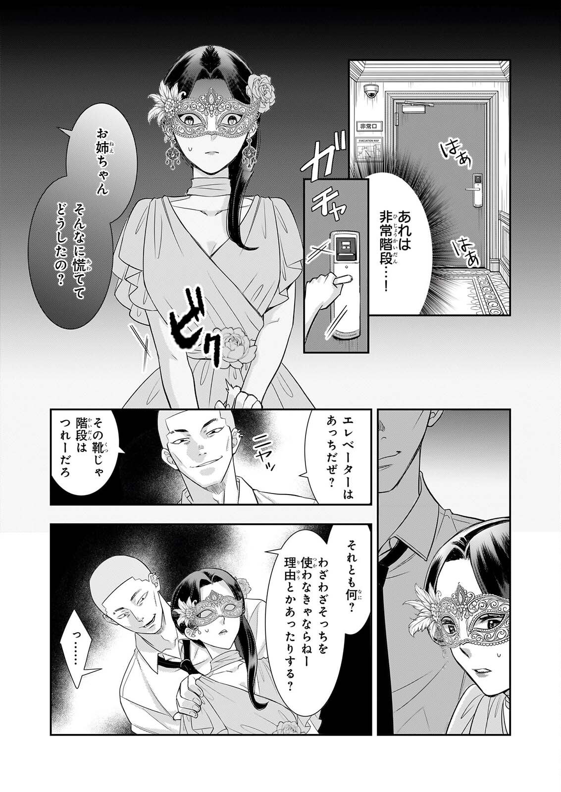 IJIWARU NA HAHA TO ANE NI URARETA WATASHI. NAZE KA WAKAGASHIRA NI DEKIAISARETEMASU Chapter 34 page 16 - nihonkuni.com