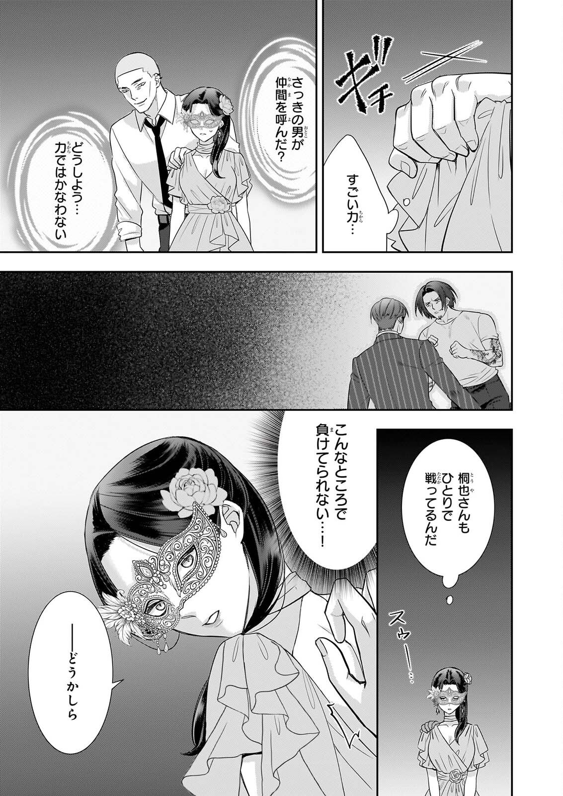 IJIWARU NA HAHA TO ANE NI URARETA WATASHI. NAZE KA WAKAGASHIRA NI DEKIAISARETEMASU Chapter 34 page 17 - nihonkuni.com