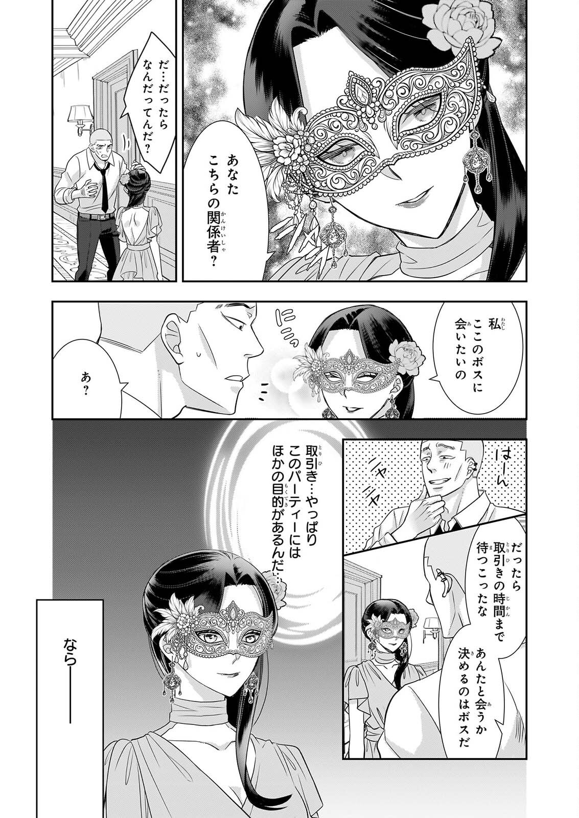 IJIWARU NA HAHA TO ANE NI URARETA WATASHI. NAZE KA WAKAGASHIRA NI DEKIAISARETEMASU Chapter 34 page 18 - nihonkuni.com