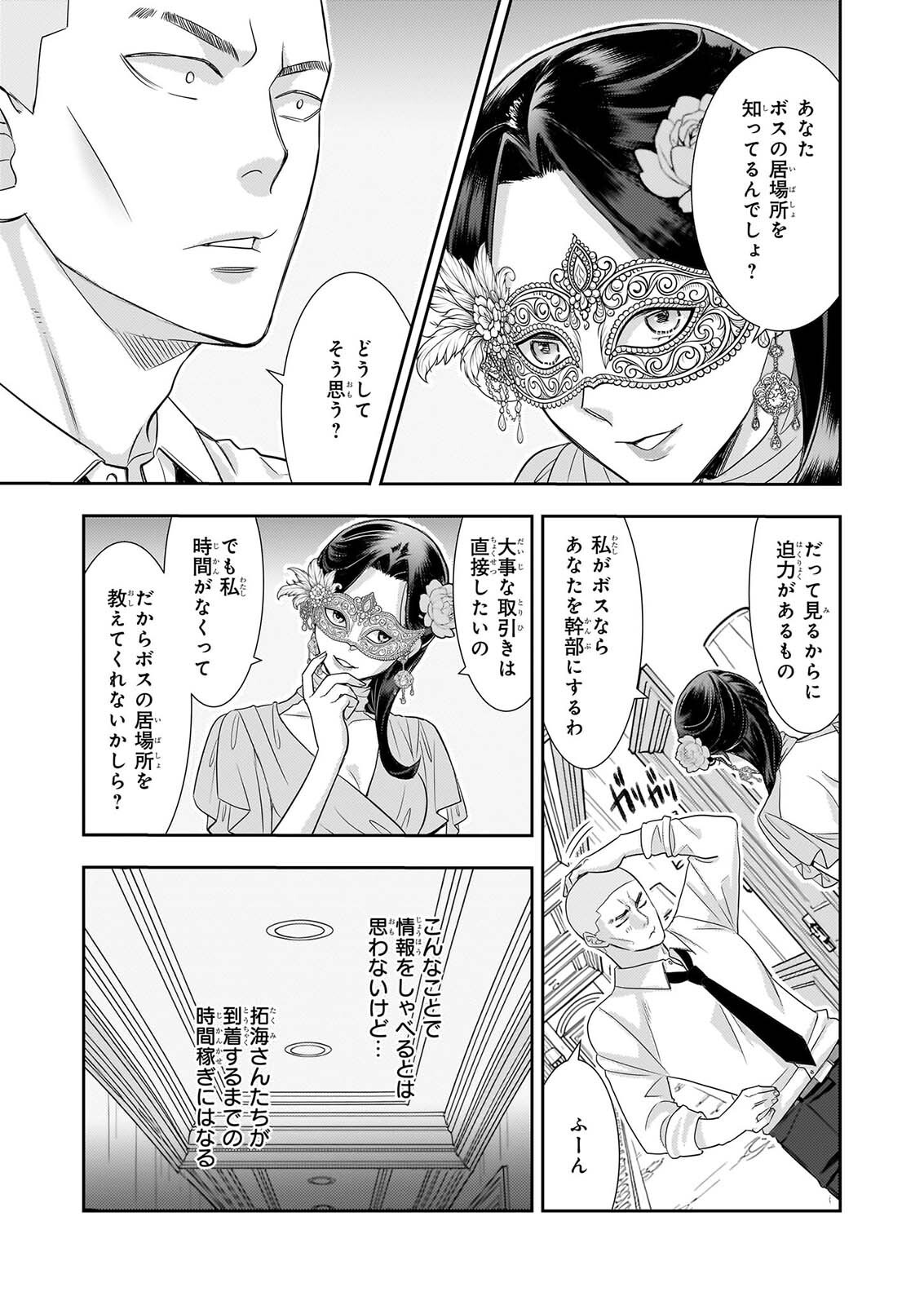 IJIWARU NA HAHA TO ANE NI URARETA WATASHI. NAZE KA WAKAGASHIRA NI DEKIAISARETEMASU Chapter 34 page 19 - nihonkuni.com