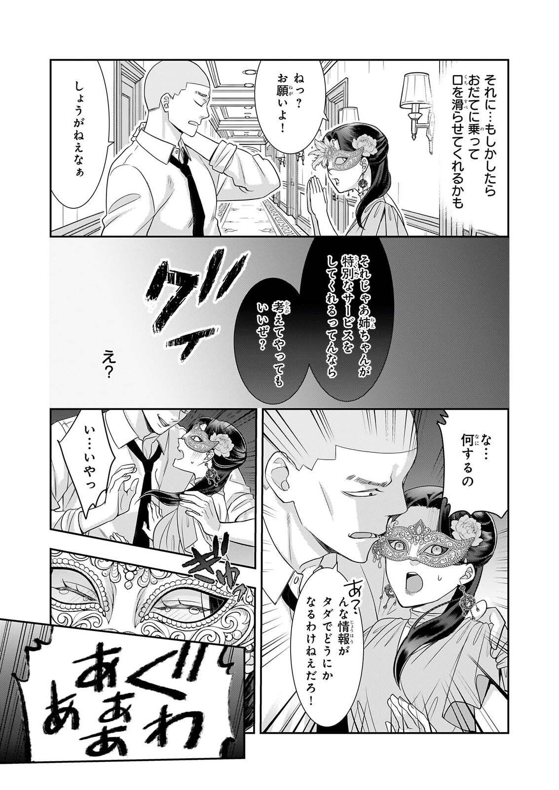 IJIWARU NA HAHA TO ANE NI URARETA WATASHI. NAZE KA WAKAGASHIRA NI DEKIAISARETEMASU Chapter 34 page 20 - nihonkuni.com