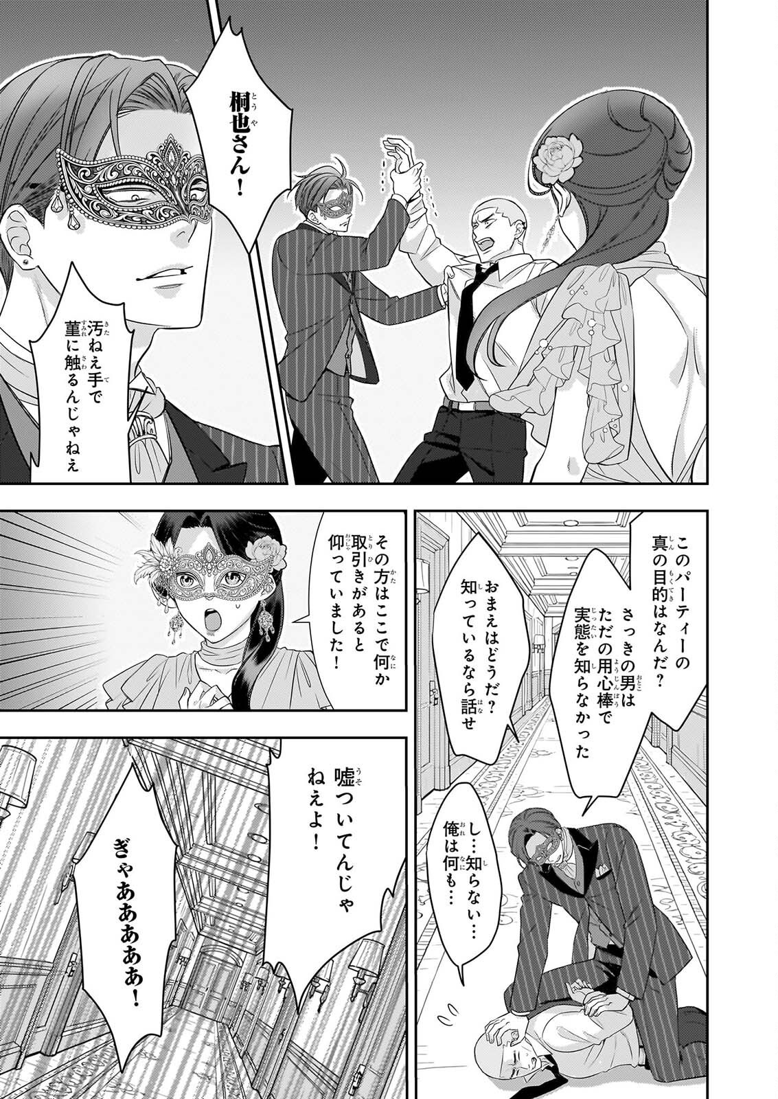 IJIWARU NA HAHA TO ANE NI URARETA WATASHI. NAZE KA WAKAGASHIRA NI DEKIAISARETEMASU Chapter 34 page 21 - nihonkuni.com