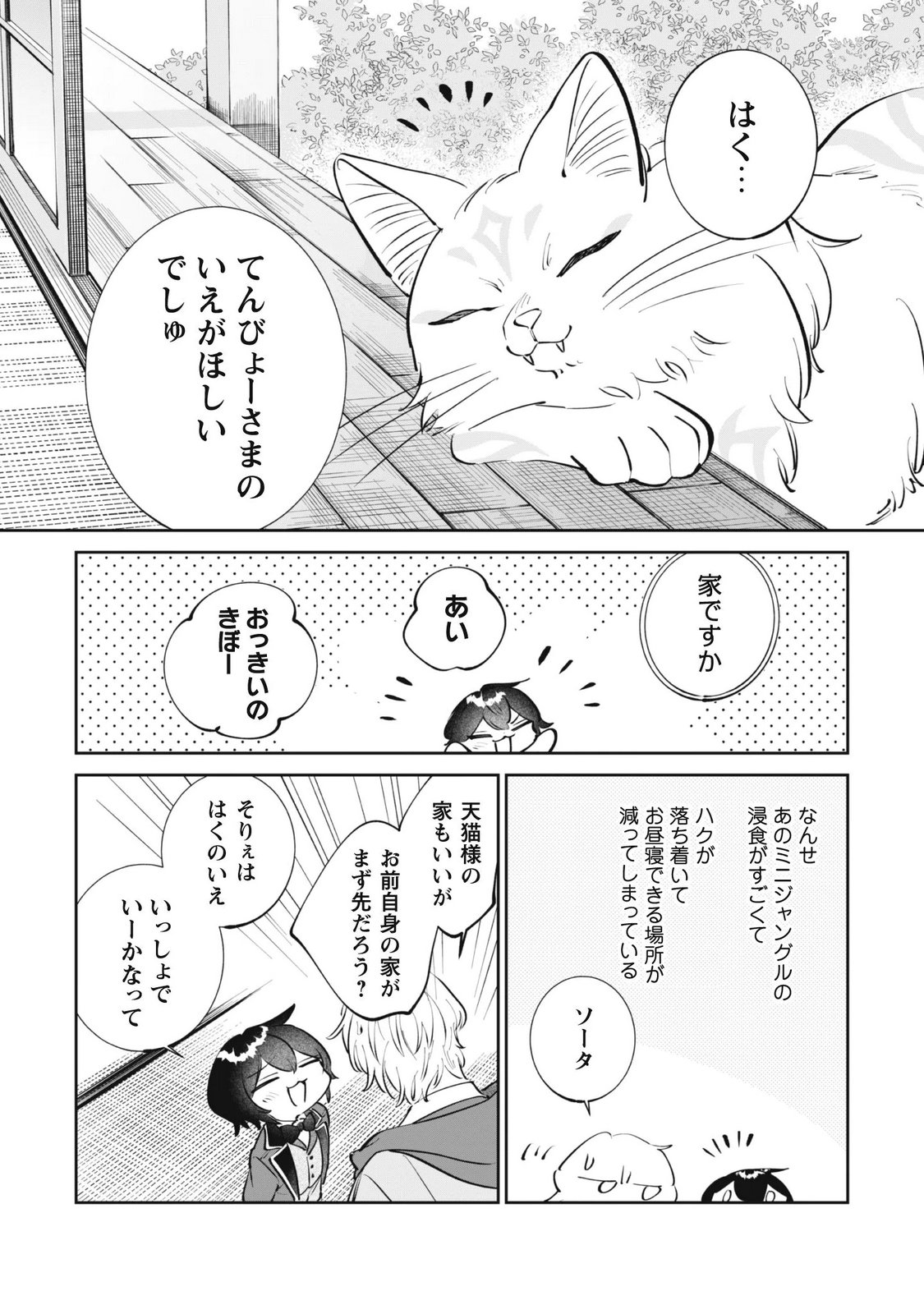 CHIBI KORO TENSEISHA NO MOFUMOFU MORI KURASHI Chapter 6.2 page 5 - nihonkuni.com