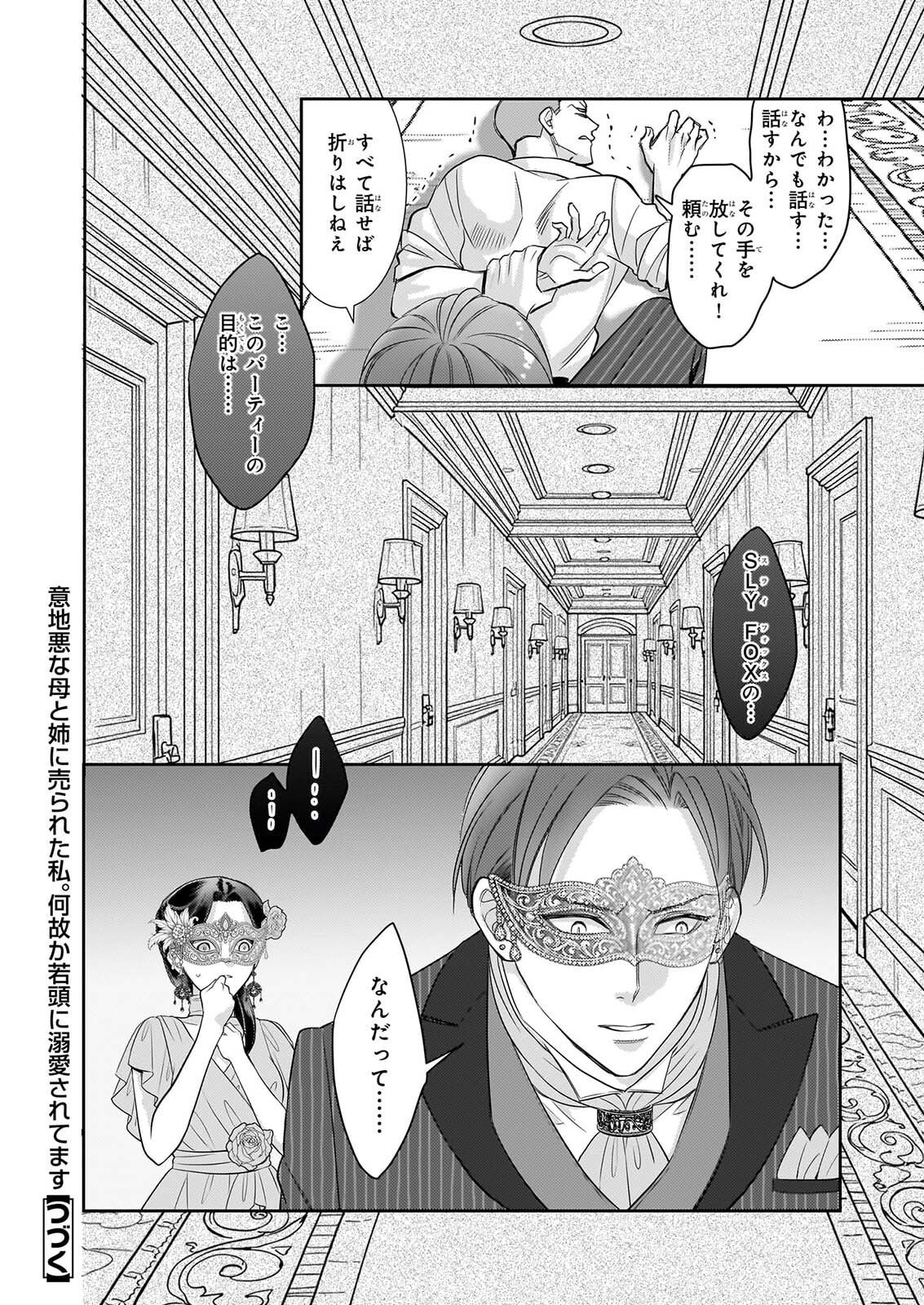 IJIWARU NA HAHA TO ANE NI URARETA WATASHI. NAZE KA WAKAGASHIRA NI DEKIAISARETEMASU Chapter 34 page 22 - nihonkuni.com