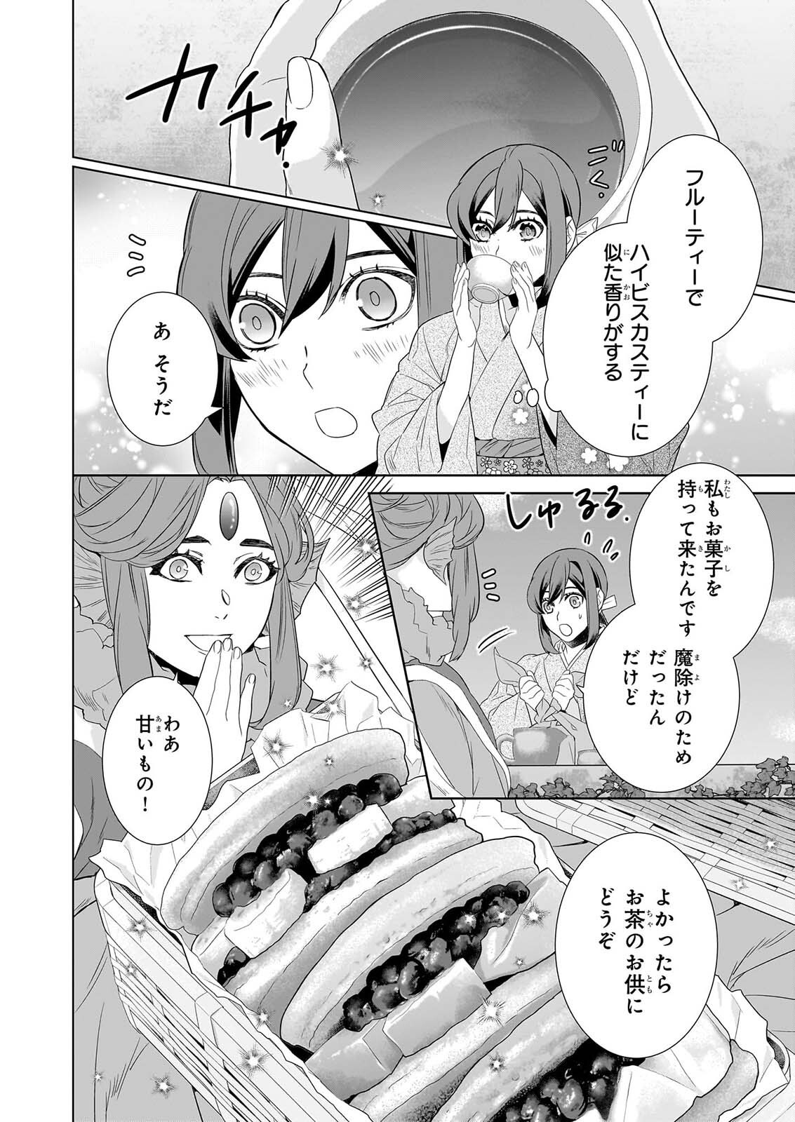 KAKURIYO NO YADOMESHI: AYAKASHI OYADO NI YOMEIRI SHIMASU. Chapter 80 page 2 - nihonkuni.com