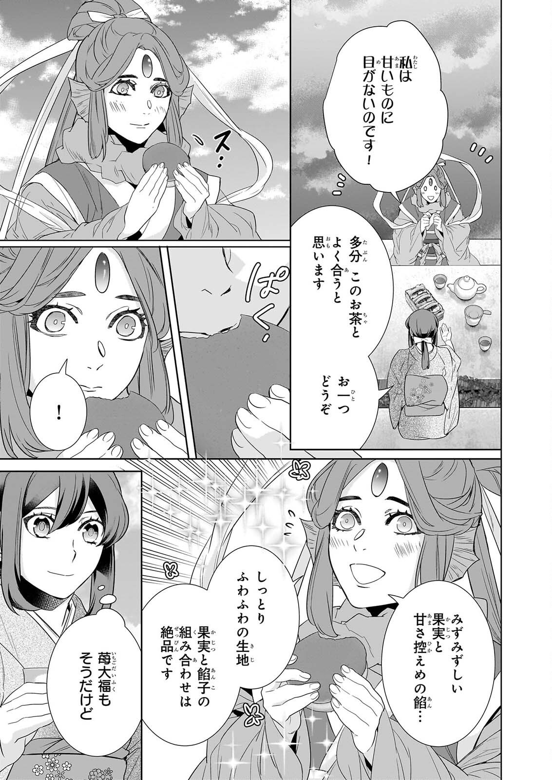 KAKURIYO NO YADOMESHI: AYAKASHI OYADO NI YOMEIRI SHIMASU. Chapter 80 page 3 - nihonkuni.com