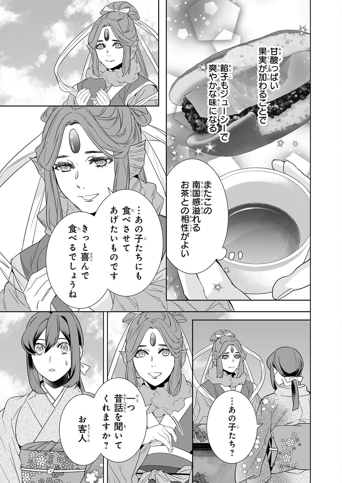 KAKURIYO NO YADOMESHI: AYAKASHI OYADO NI YOMEIRI SHIMASU. Chapter 80 page 4 - nihonkuni.com