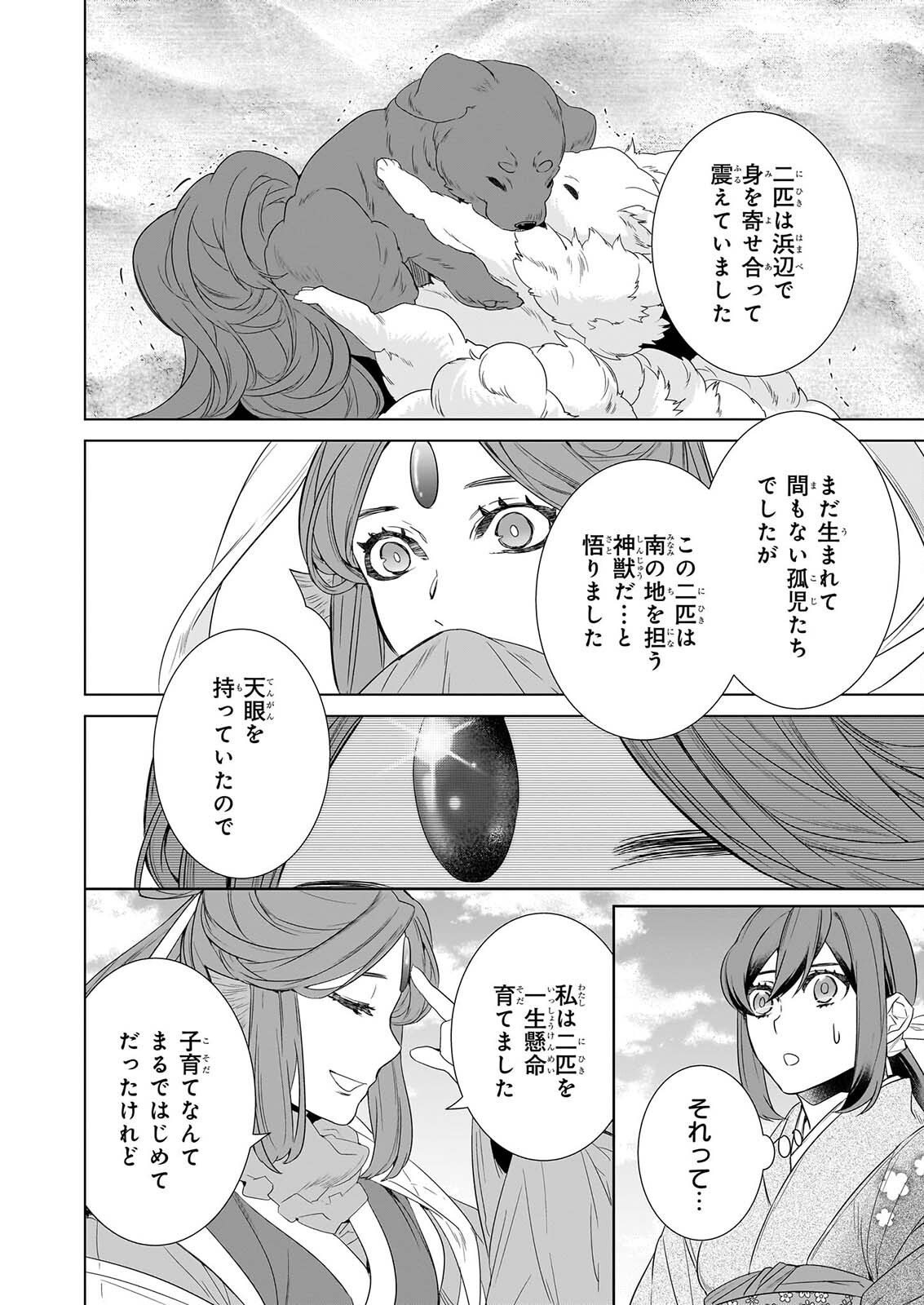 KAKURIYO NO YADOMESHI: AYAKASHI OYADO NI YOMEIRI SHIMASU. Chapter 80 page 6 - nihonkuni.com