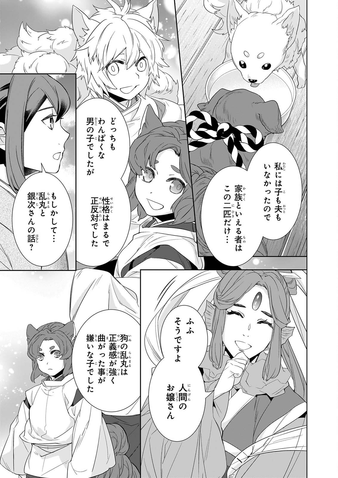 KAKURIYO NO YADOMESHI: AYAKASHI OYADO NI YOMEIRI SHIMASU. Chapter 80 page 7 - nihonkuni.com