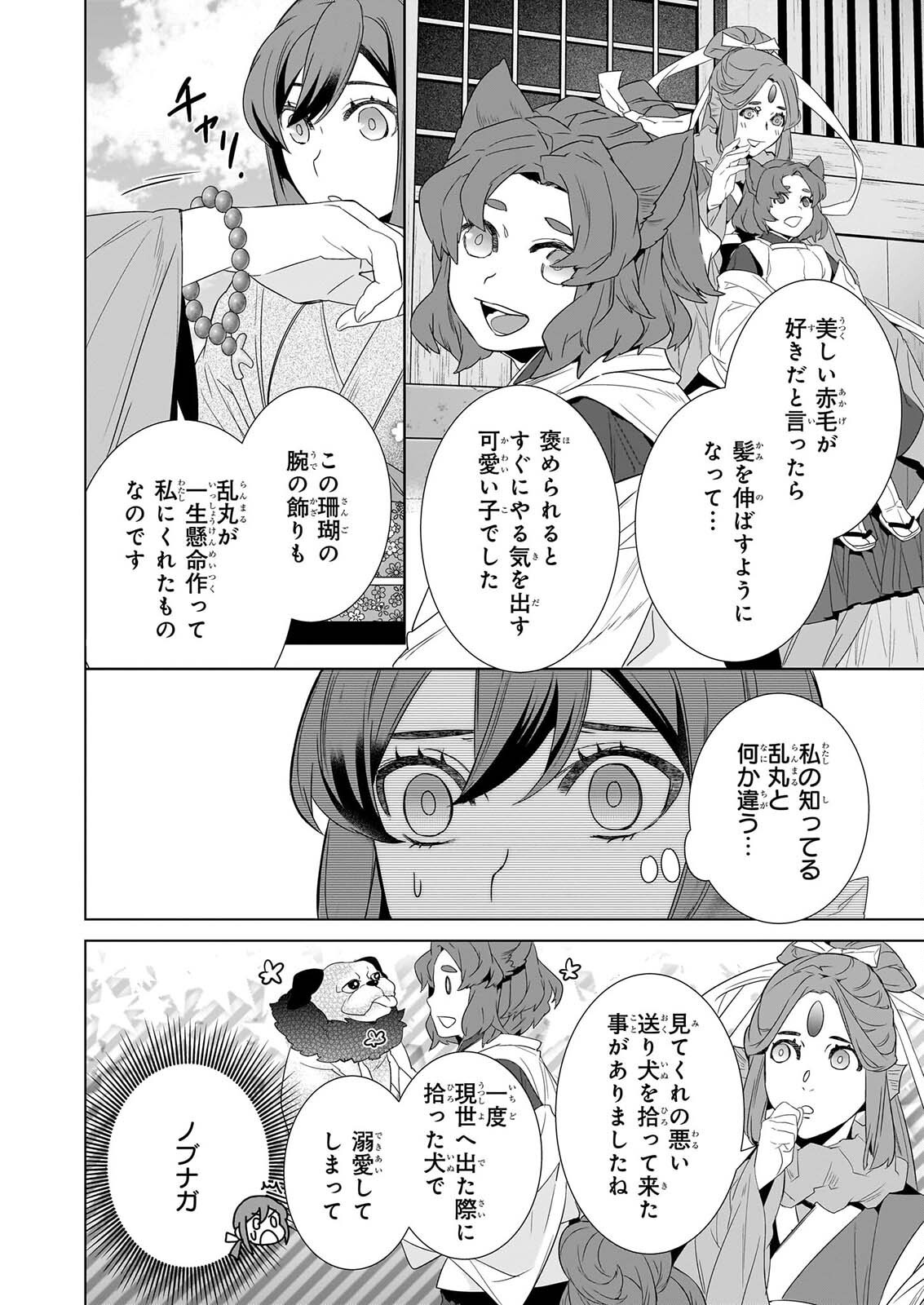 KAKURIYO NO YADOMESHI: AYAKASHI OYADO NI YOMEIRI SHIMASU. Chapter 80 page 8 - nihonkuni.com