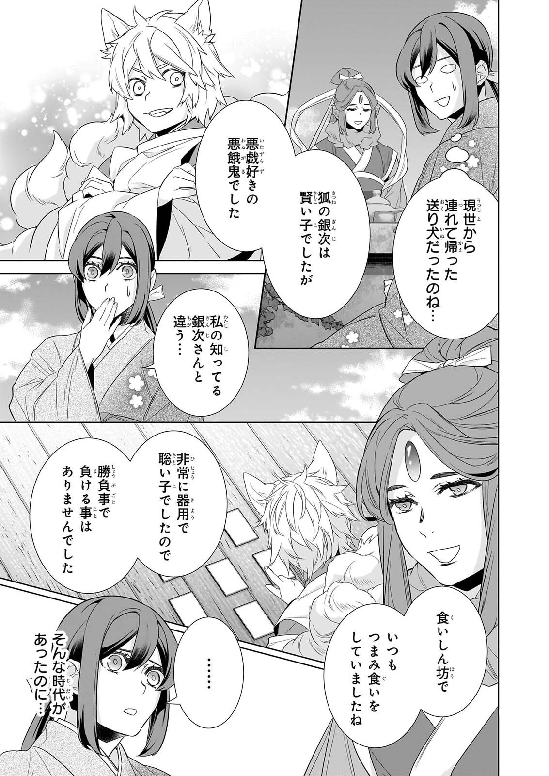 KAKURIYO NO YADOMESHI: AYAKASHI OYADO NI YOMEIRI SHIMASU. Chapter 80 page 9 - nihonkuni.com