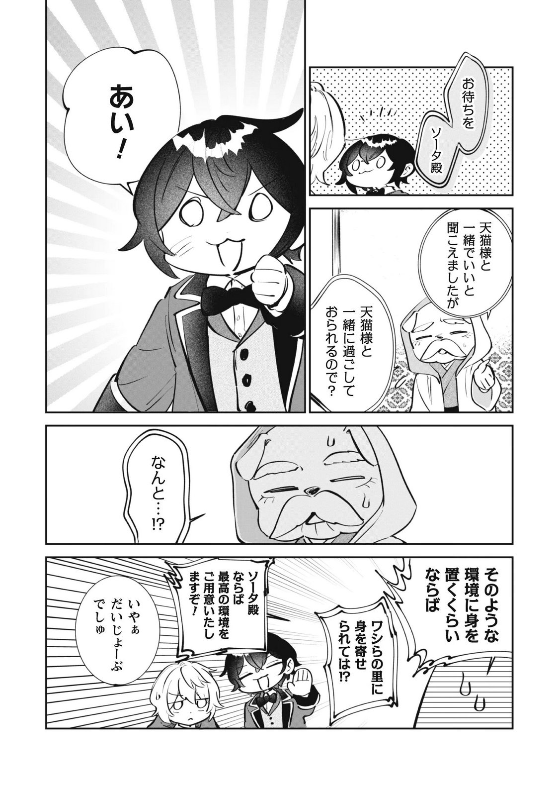 CHIBI KORO TENSEISHA NO MOFUMOFU MORI KURASHI Chapter 6.2 page 6 - nihonkuni.com
