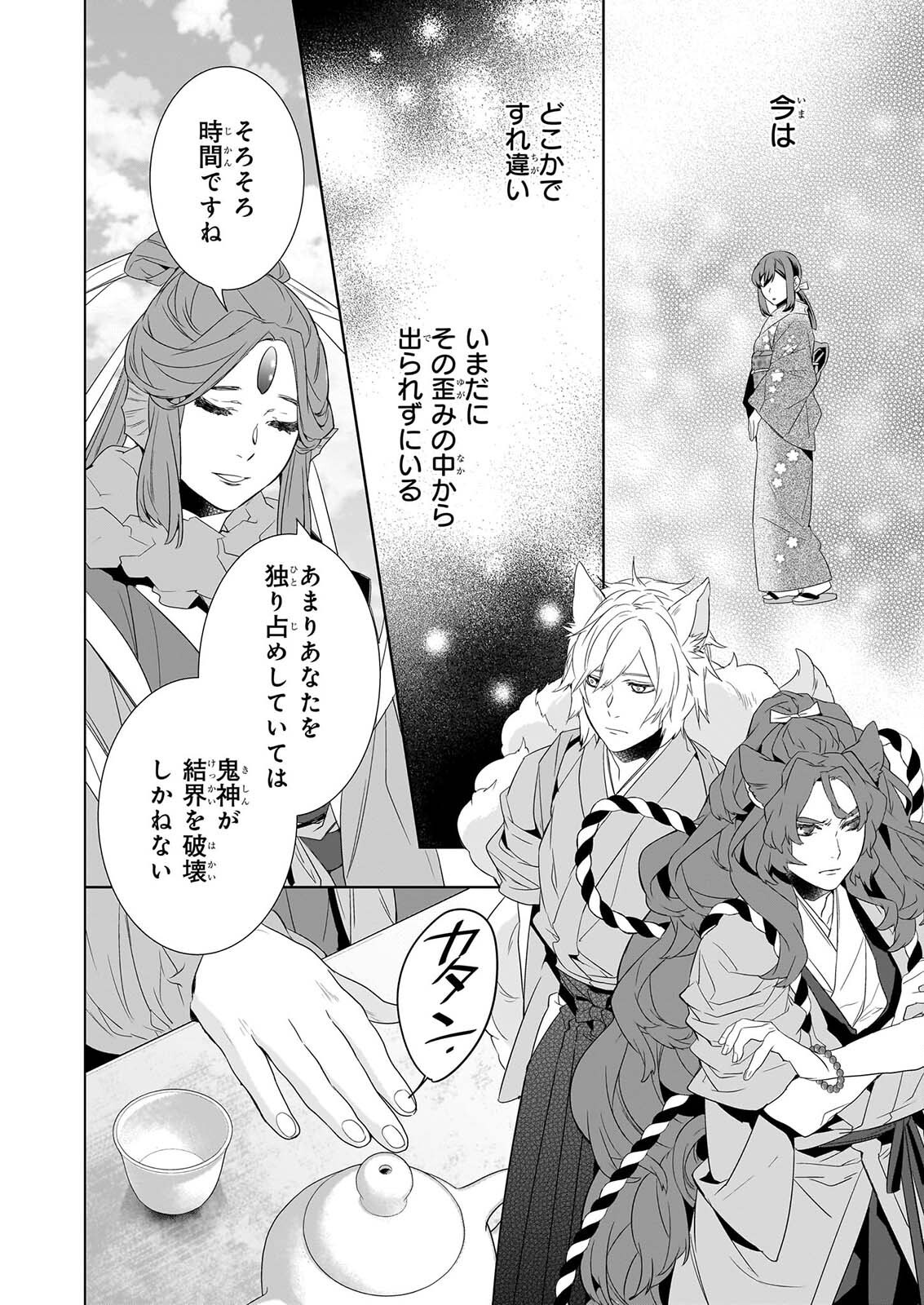 KAKURIYO NO YADOMESHI: AYAKASHI OYADO NI YOMEIRI SHIMASU. Chapter 80 page 10 - nihonkuni.com