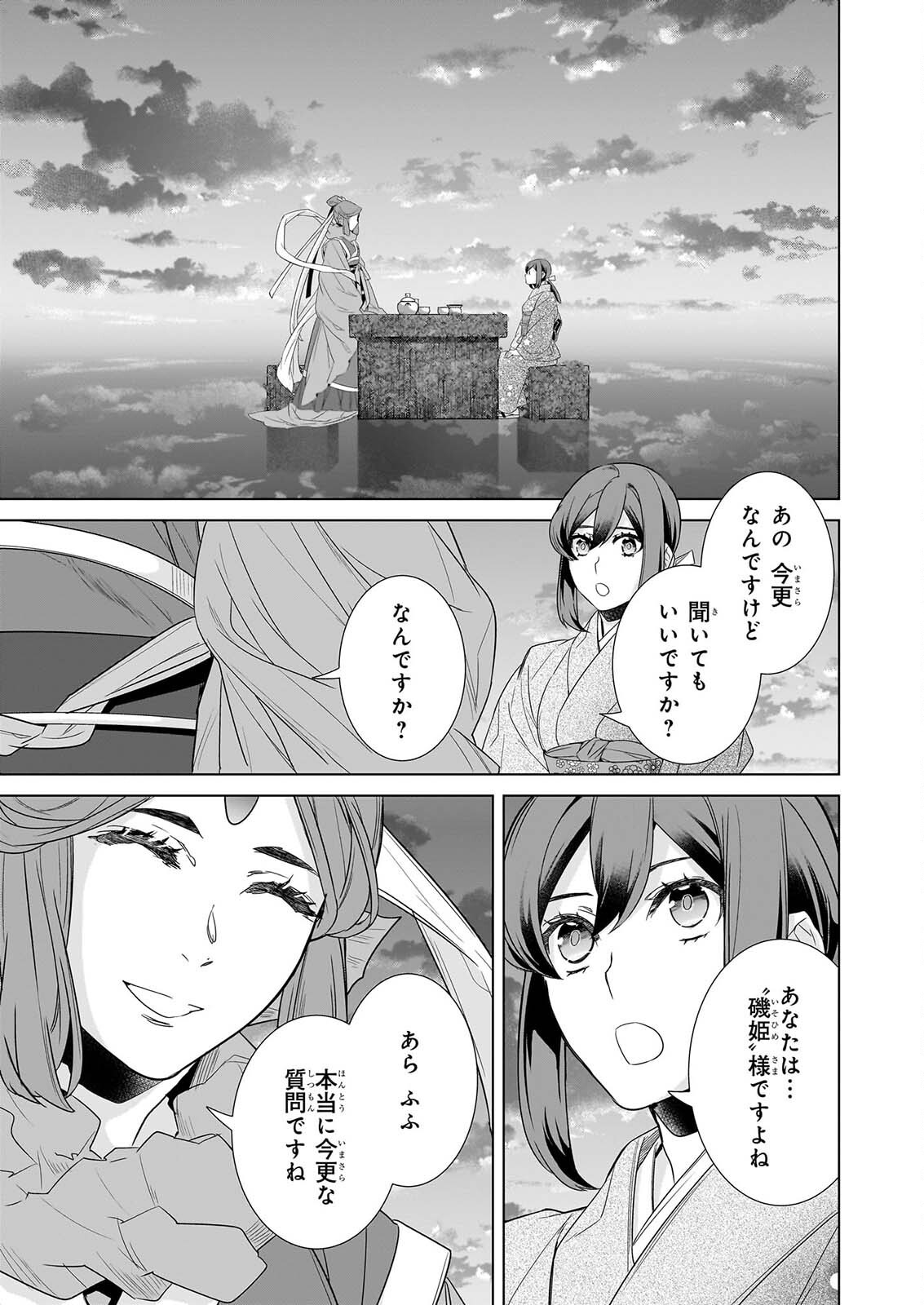KAKURIYO NO YADOMESHI: AYAKASHI OYADO NI YOMEIRI SHIMASU. Chapter 80 page 11 - nihonkuni.com