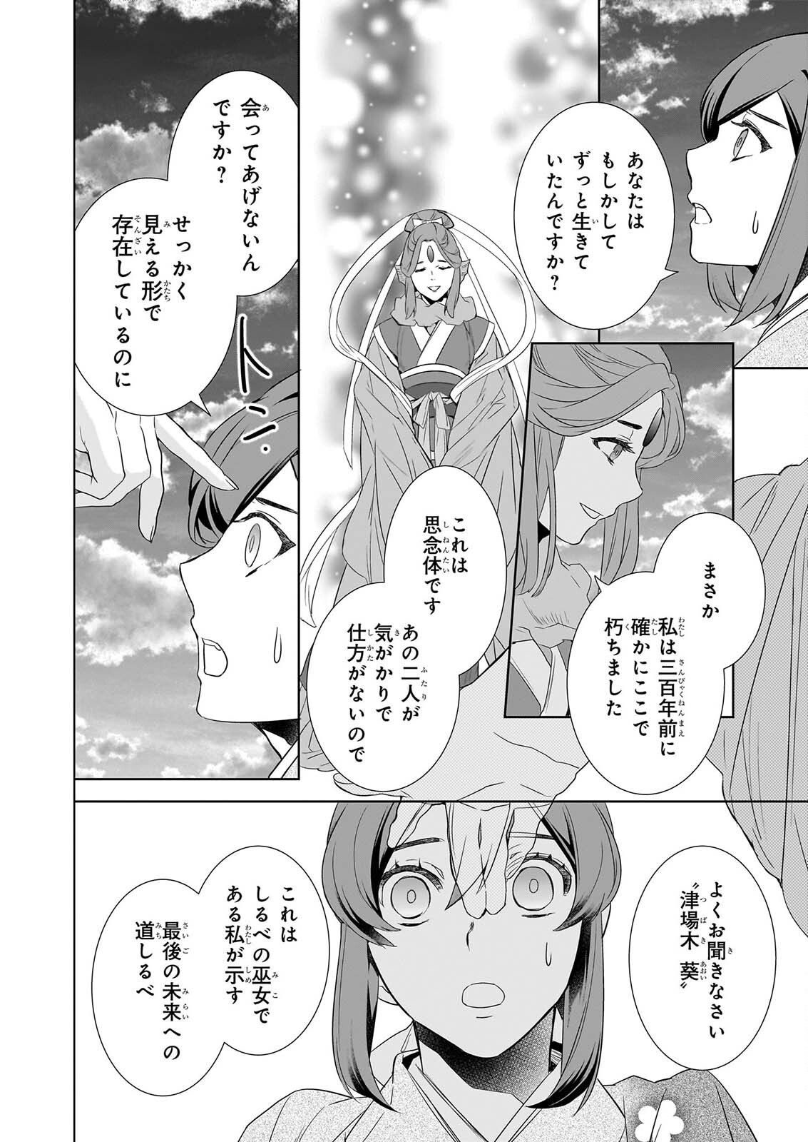 KAKURIYO NO YADOMESHI: AYAKASHI OYADO NI YOMEIRI SHIMASU. Chapter 80 page 12 - nihonkuni.com