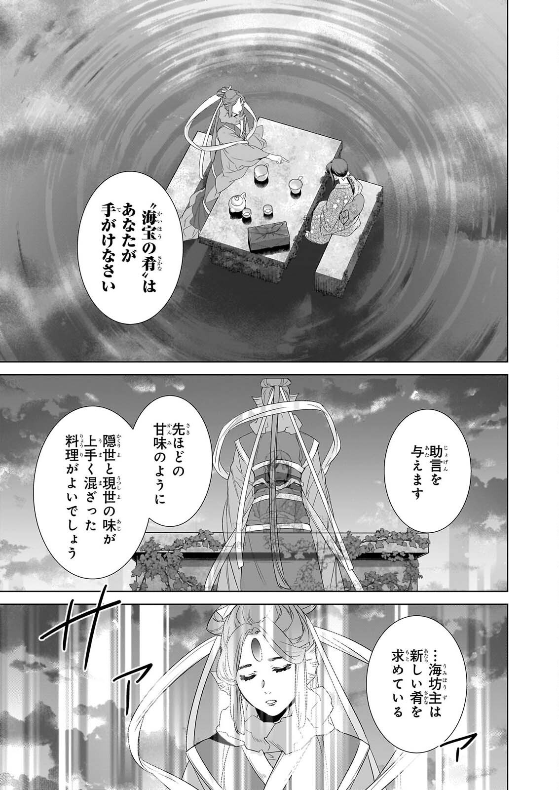 KAKURIYO NO YADOMESHI: AYAKASHI OYADO NI YOMEIRI SHIMASU. Chapter 80 page 13 - nihonkuni.com