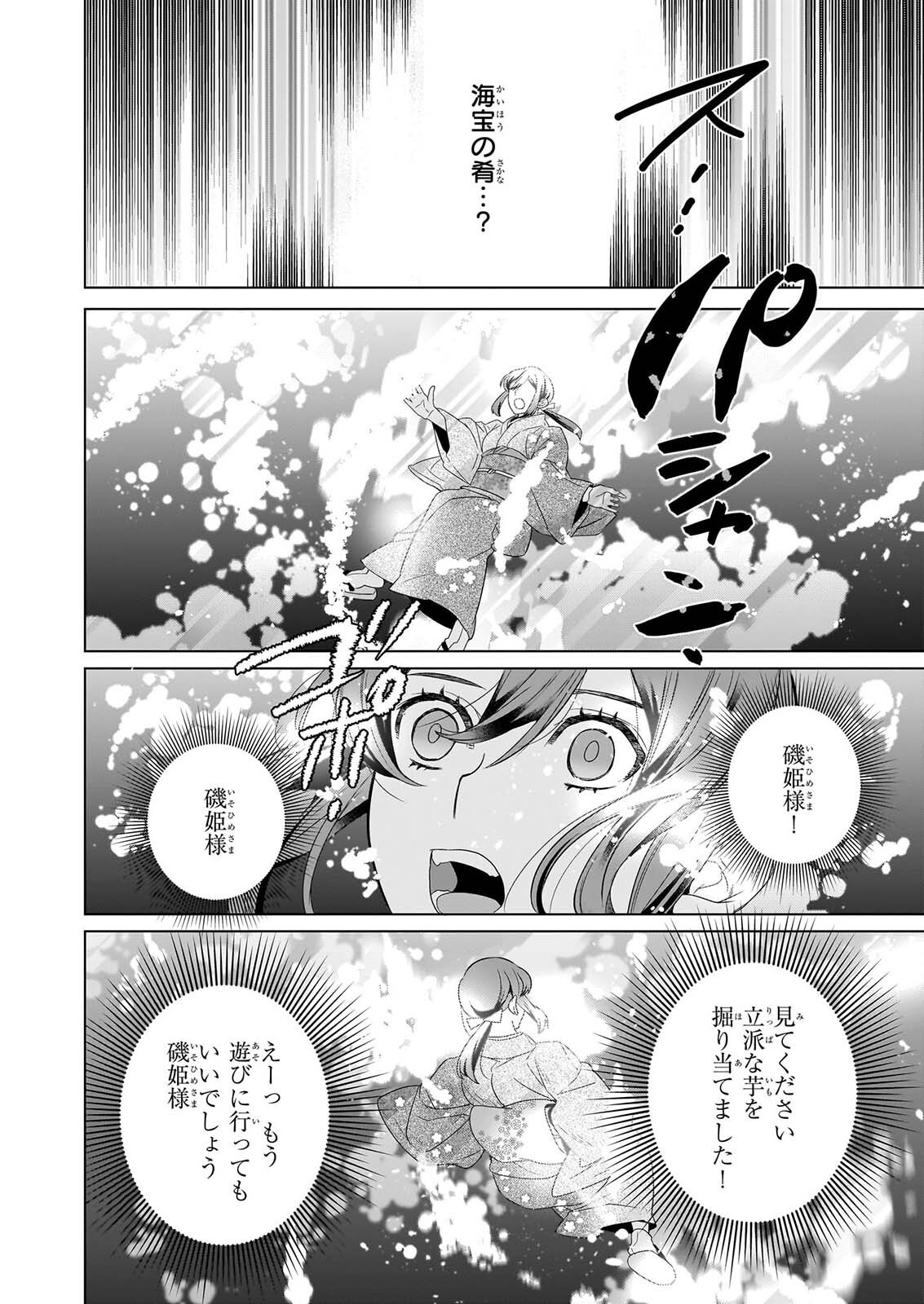 KAKURIYO NO YADOMESHI: AYAKASHI OYADO NI YOMEIRI SHIMASU. Chapter 80 page 14 - nihonkuni.com