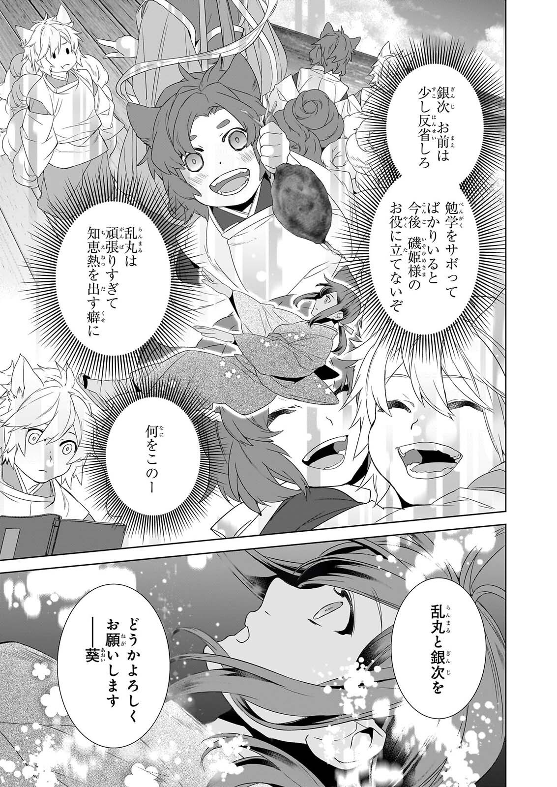 KAKURIYO NO YADOMESHI: AYAKASHI OYADO NI YOMEIRI SHIMASU. Chapter 80 page 15 - nihonkuni.com