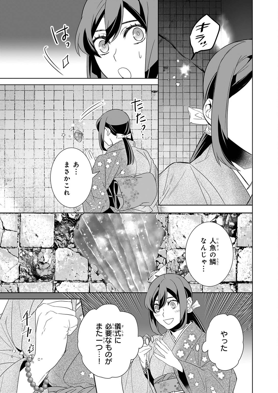 KAKURIYO NO YADOMESHI: AYAKASHI OYADO NI YOMEIRI SHIMASU. Chapter 80 page 17 - nihonkuni.com