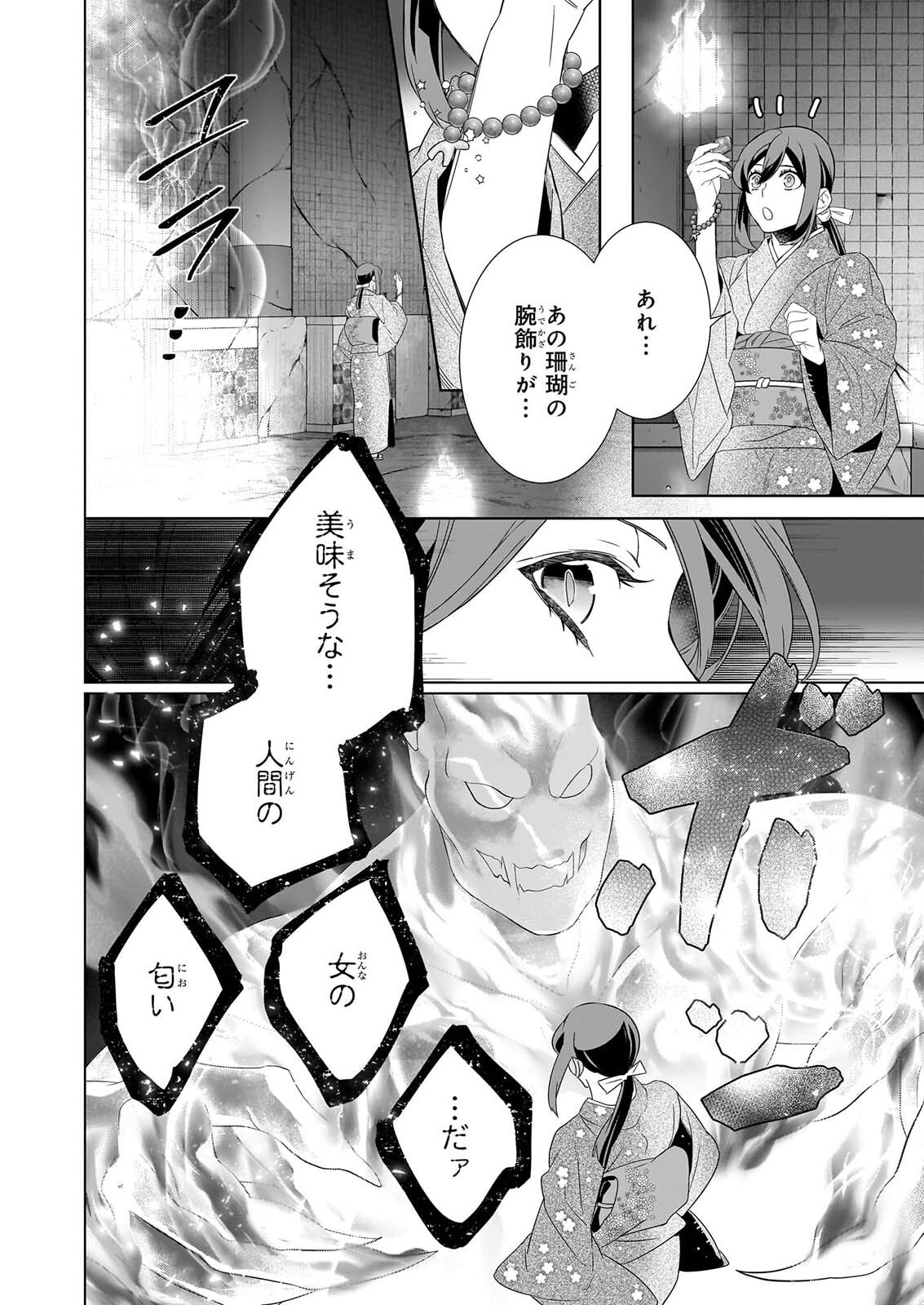 KAKURIYO NO YADOMESHI: AYAKASHI OYADO NI YOMEIRI SHIMASU. Chapter 80 page 18 - nihonkuni.com