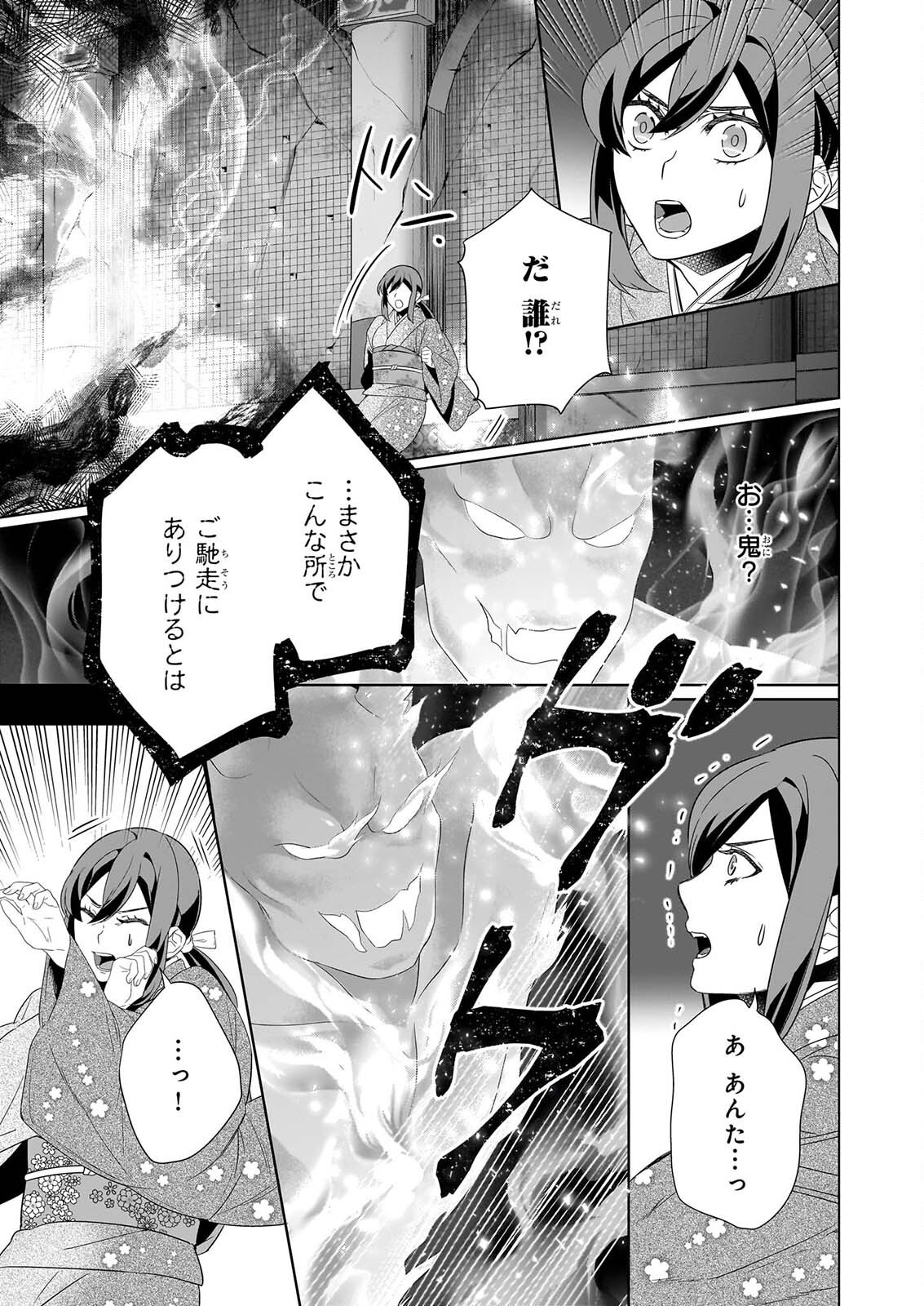 KAKURIYO NO YADOMESHI: AYAKASHI OYADO NI YOMEIRI SHIMASU. Chapter 80 page 19 - nihonkuni.com