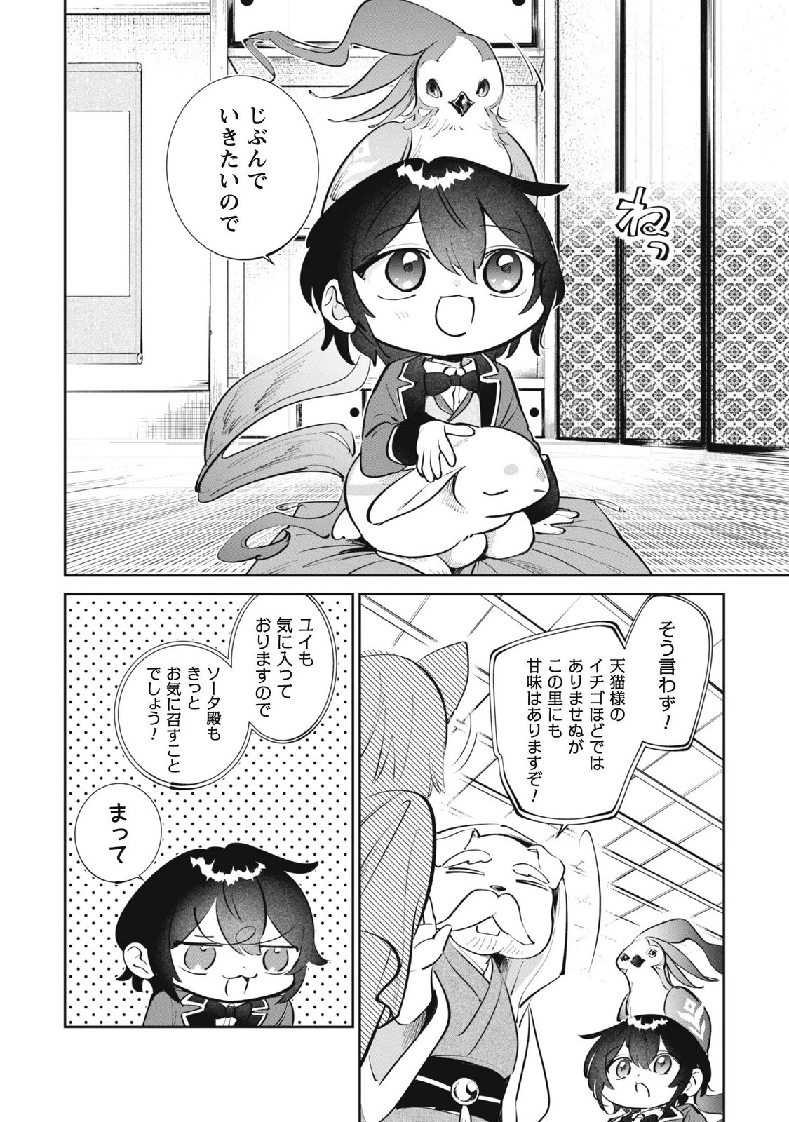 CHIBI KORO TENSEISHA NO MOFUMOFU MORI KURASHI Chapter 6.2 page 7 - nihonkuni.com
