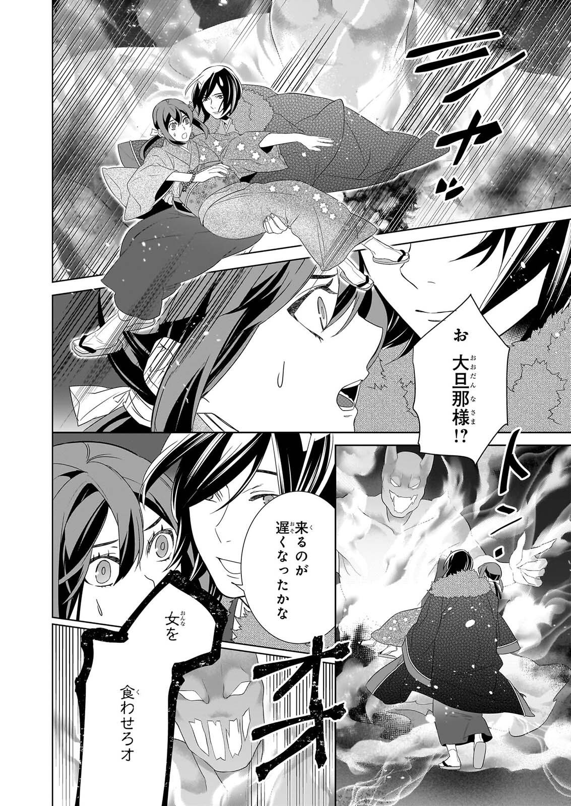 KAKURIYO NO YADOMESHI: AYAKASHI OYADO NI YOMEIRI SHIMASU. Chapter 80 page 20 - nihonkuni.com