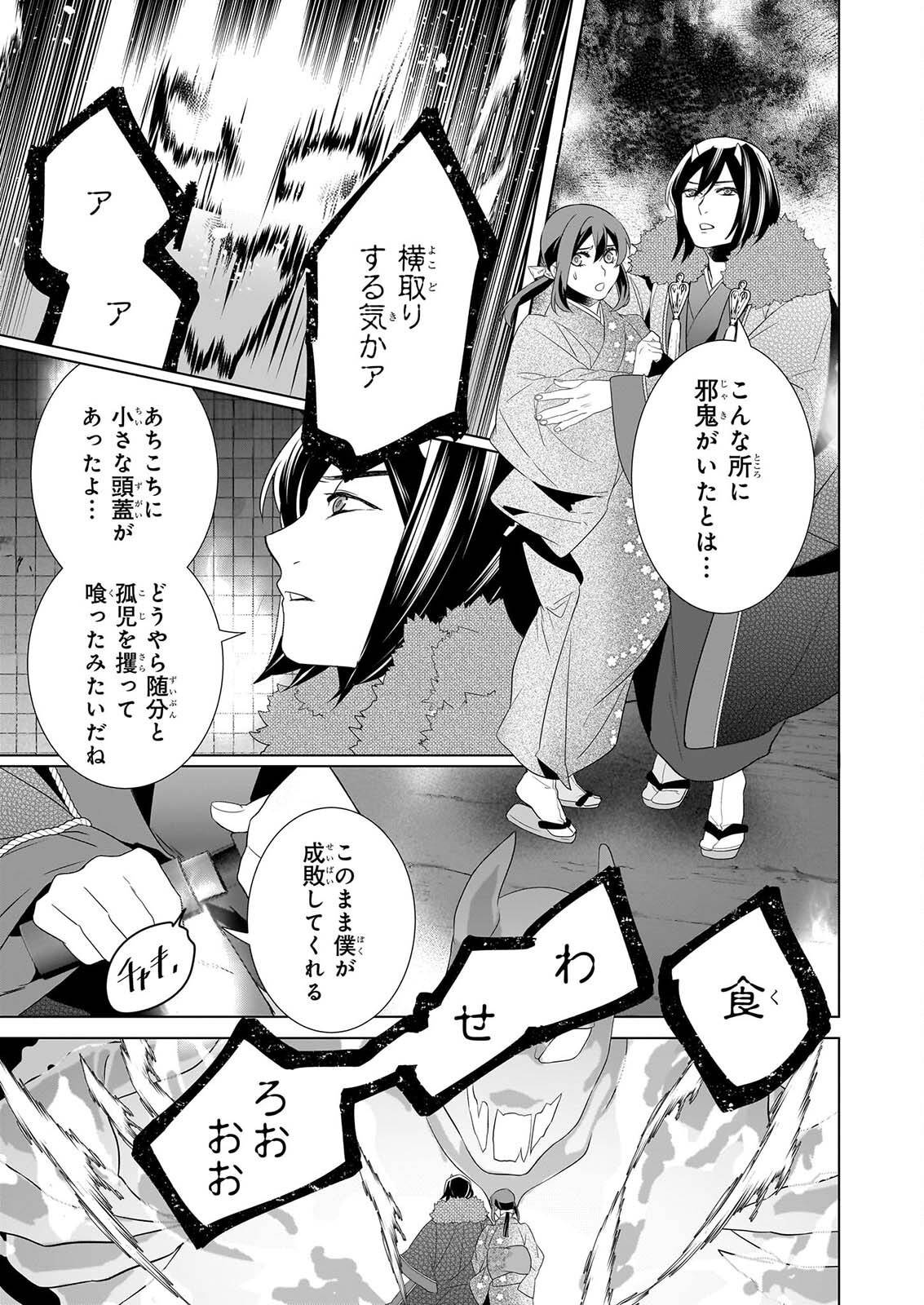 KAKURIYO NO YADOMESHI: AYAKASHI OYADO NI YOMEIRI SHIMASU. Chapter 80 page 21 - nihonkuni.com