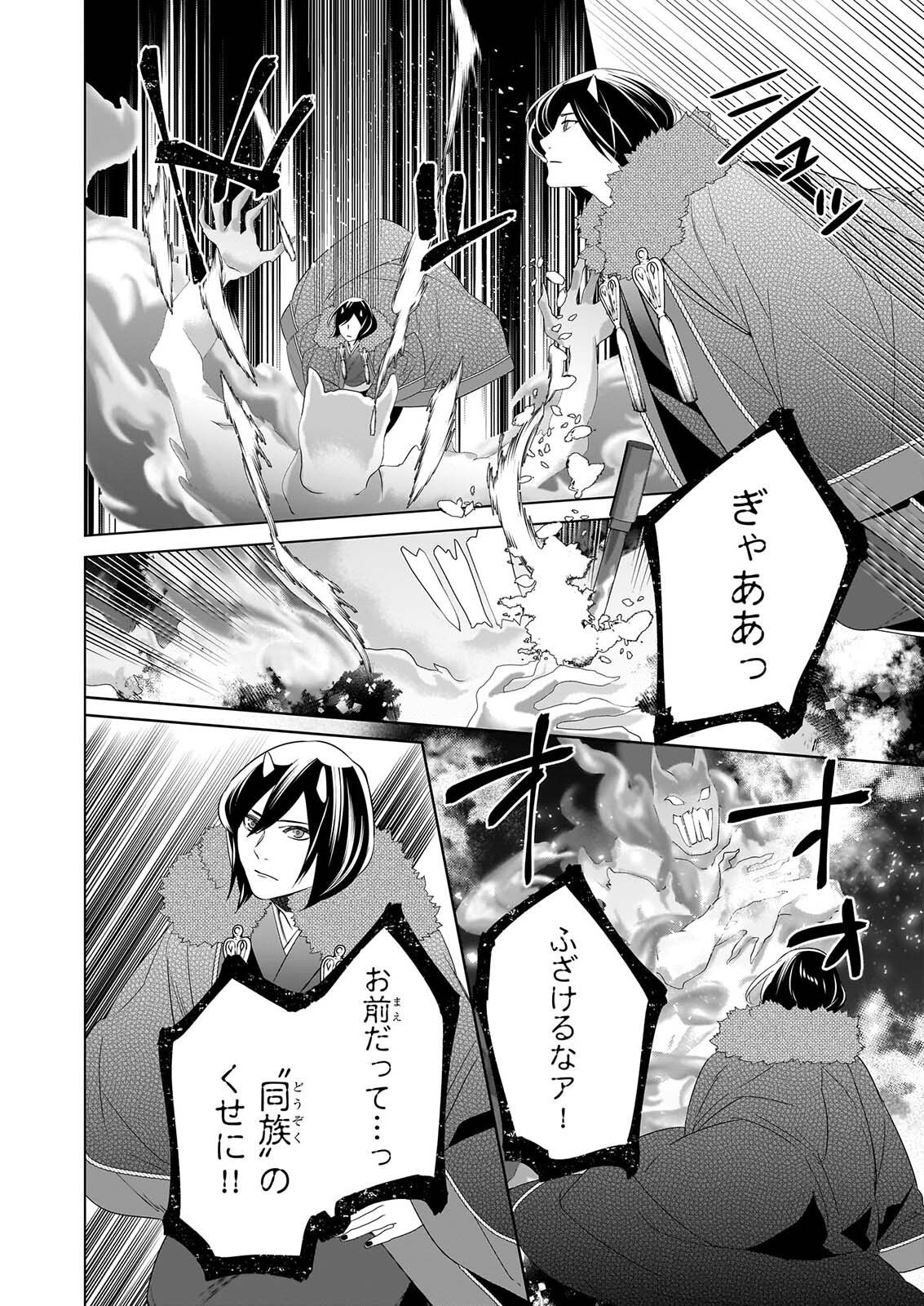 KAKURIYO NO YADOMESHI: AYAKASHI OYADO NI YOMEIRI SHIMASU. Chapter 80 page 22 - nihonkuni.com